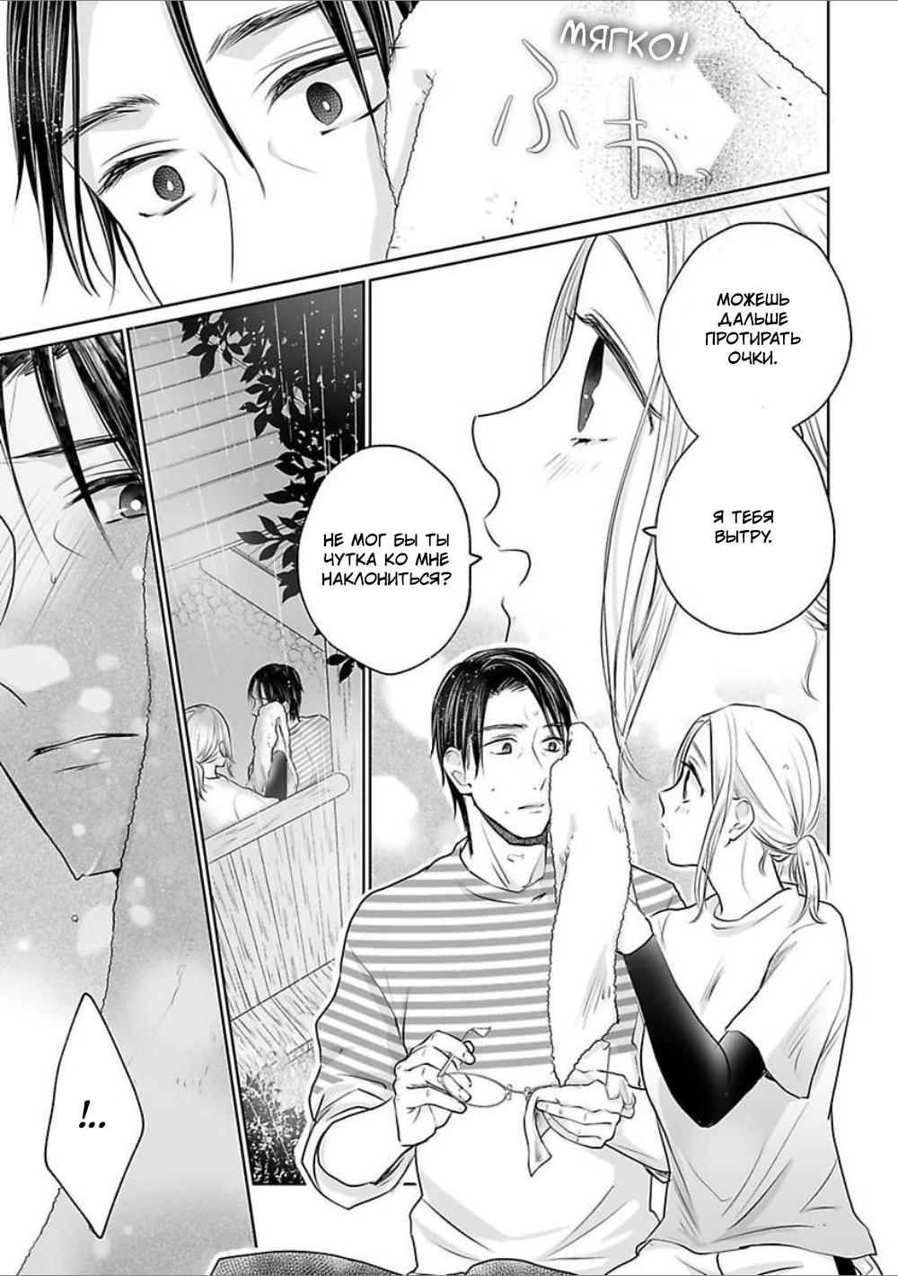 Манга 45-летний джентльмен — бестактное животное - Глава 7 Страница 15