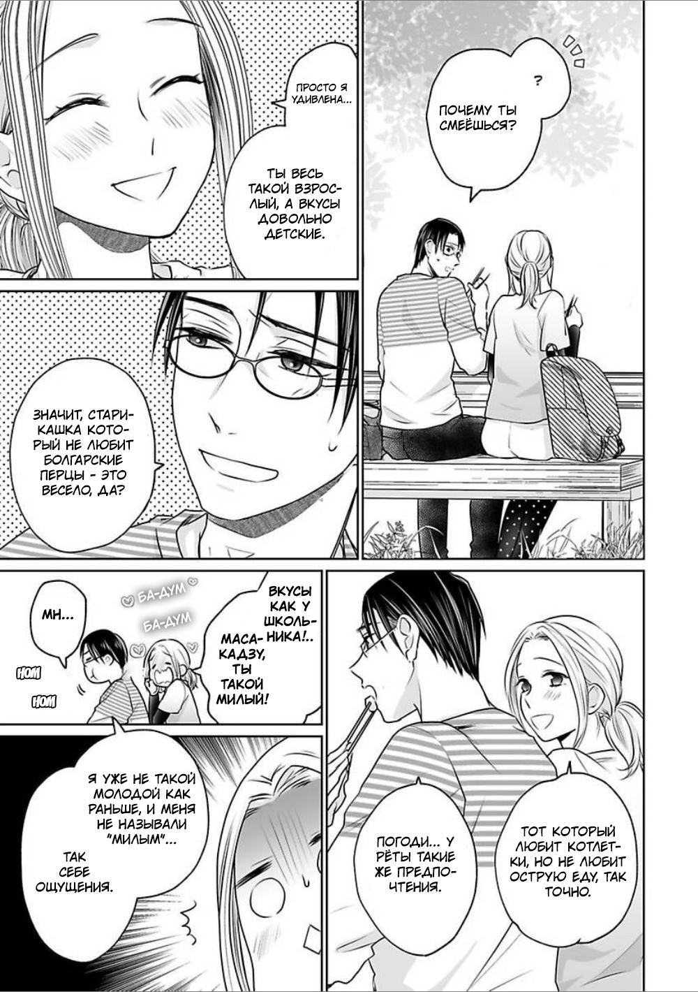 Манга 45-летний джентльмен — бестактное животное - Глава 7 Страница 9