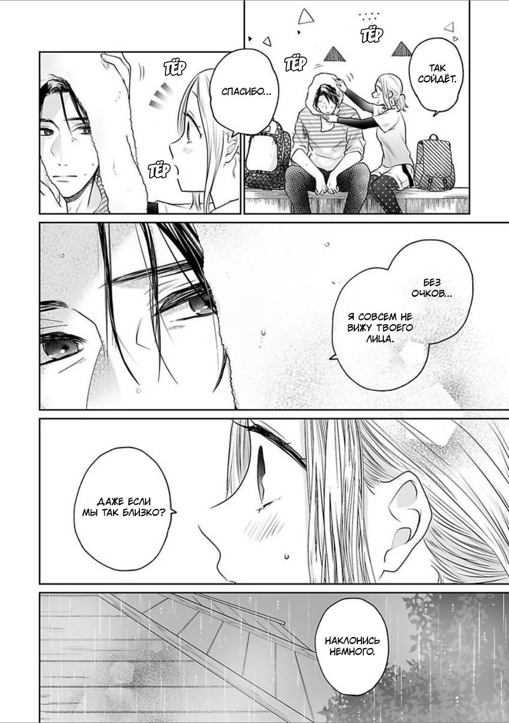 Манга 45-летний джентльмен — бестактное животное - Глава 7 Страница 16