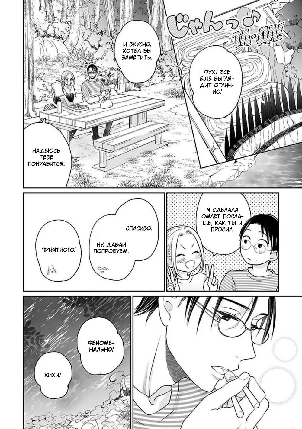 Манга 45-летний джентльмен — бестактное животное - Глава 7 Страница 8