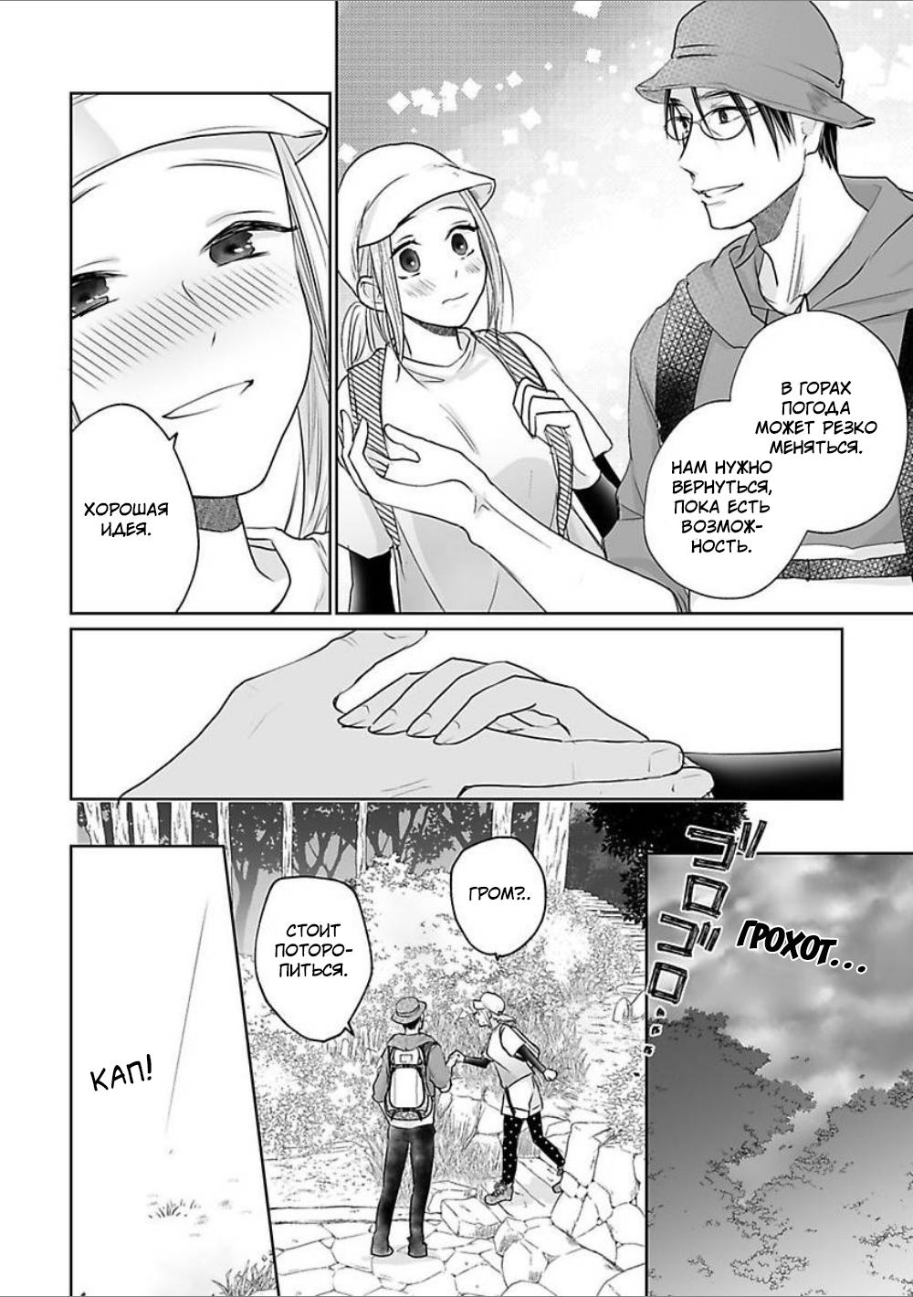 Манга 45-летний джентльмен — бестактное животное - Глава 7 Страница 12