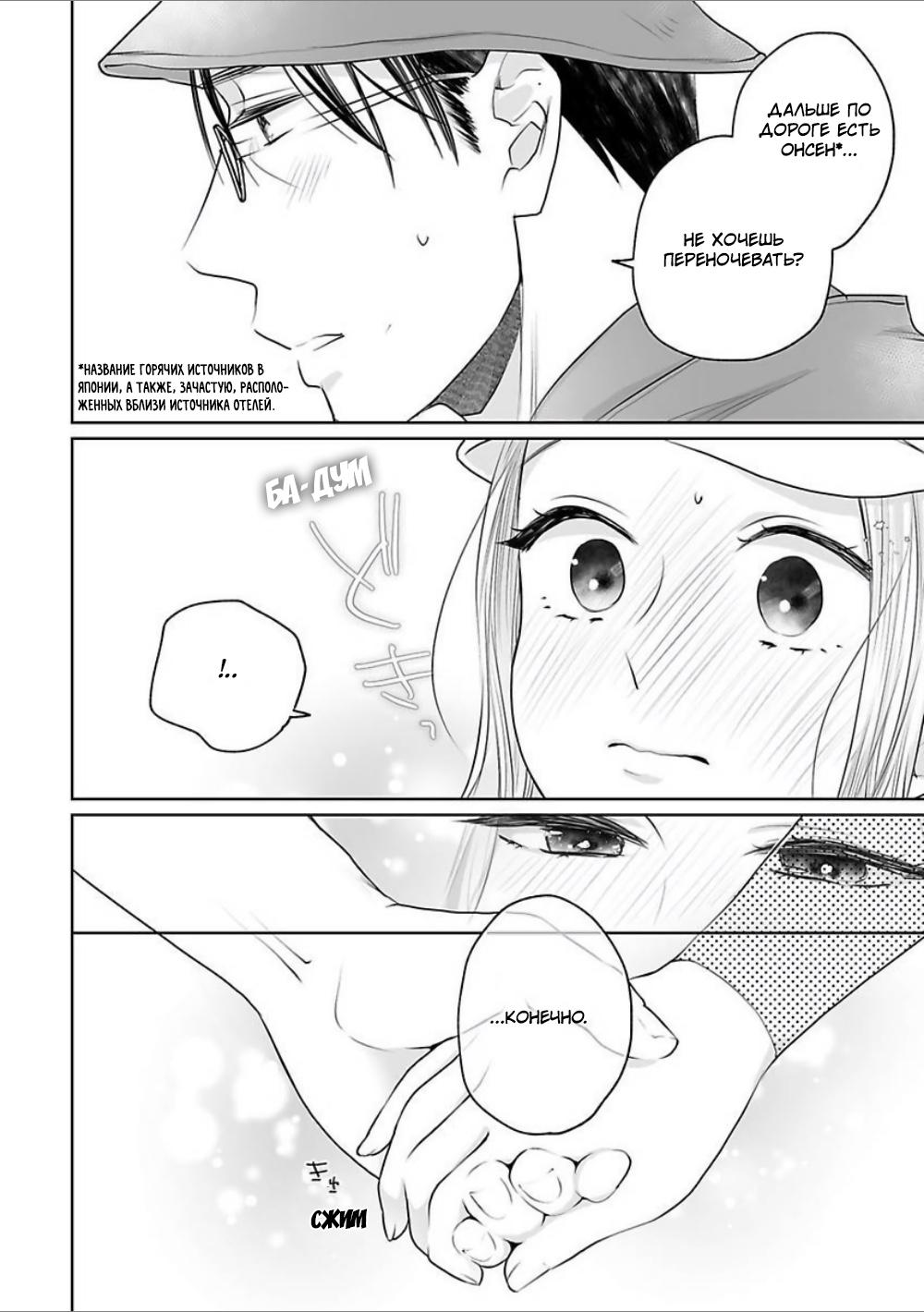 Манга 45-летний джентльмен — бестактное животное - Глава 7 Страница 24