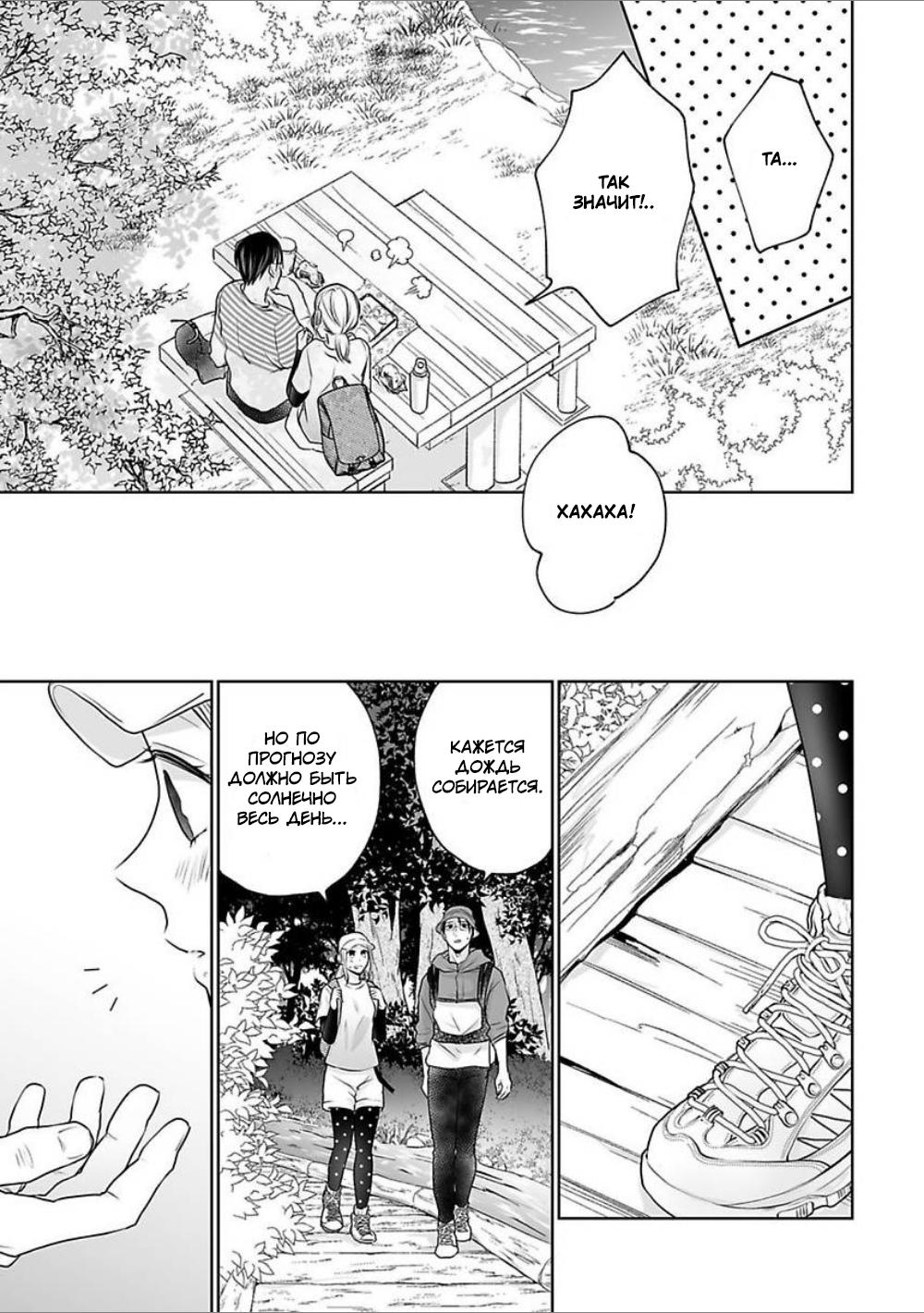 Манга 45-летний джентльмен — бестактное животное - Глава 7 Страница 11