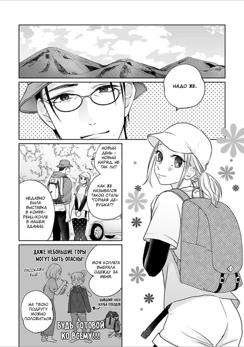 Манга 45-летний джентльмен — бестактное животное - Глава 7 Страница 2