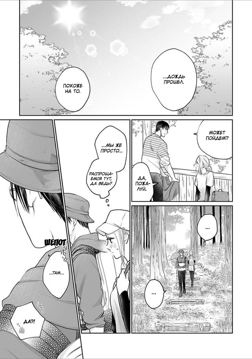 Манга 45-летний джентльмен — бестактное животное - Глава 7 Страница 23