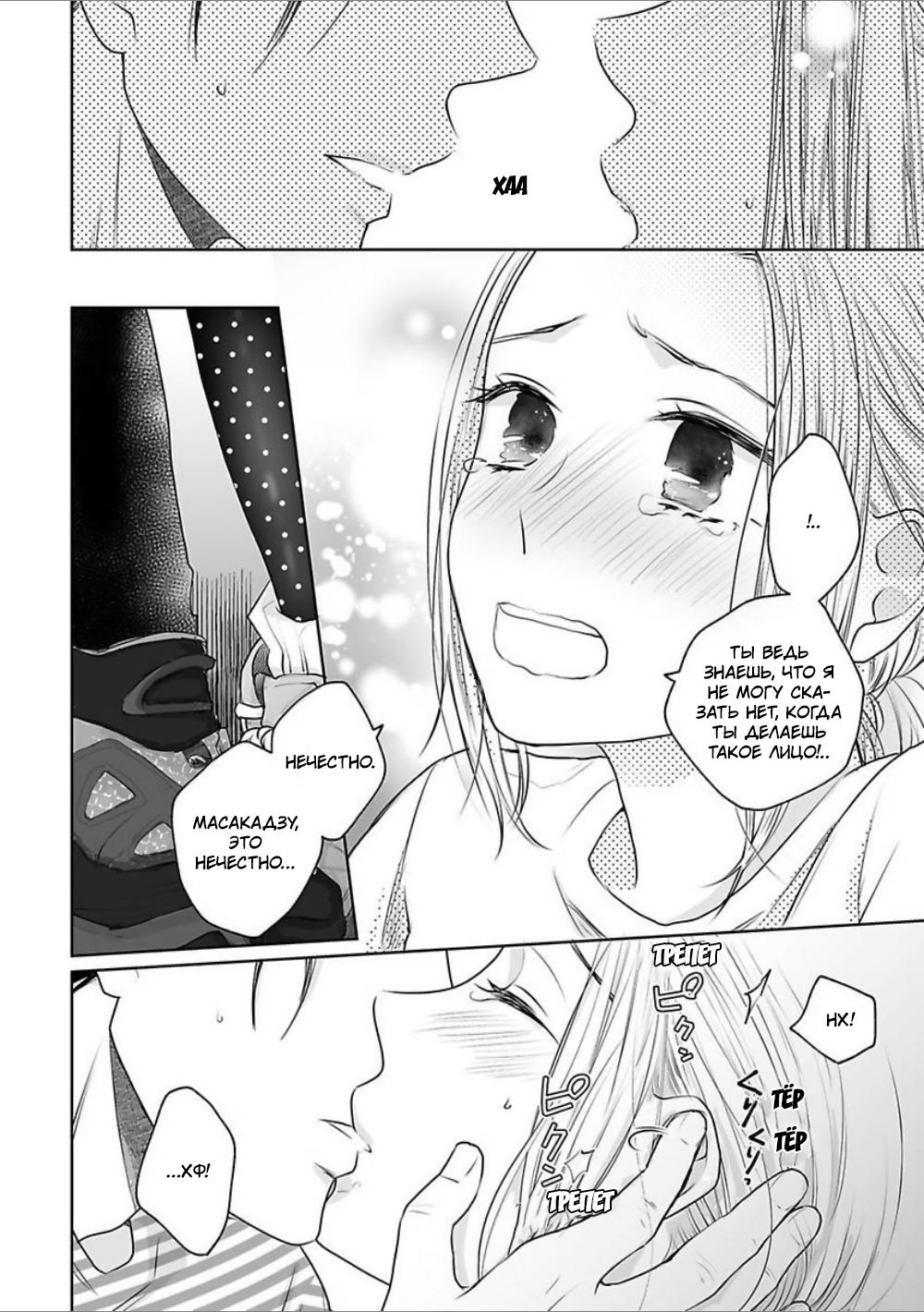 Манга 45-летний джентльмен — бестактное животное - Глава 7 Страница 21