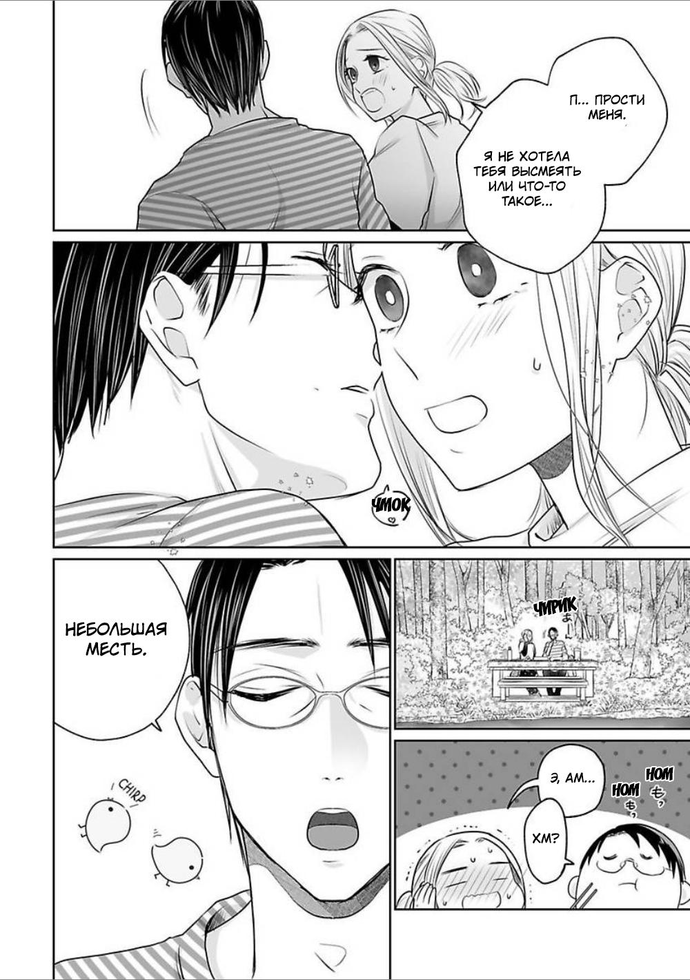 Манга 45-летний джентльмен — бестактное животное - Глава 7 Страница 10