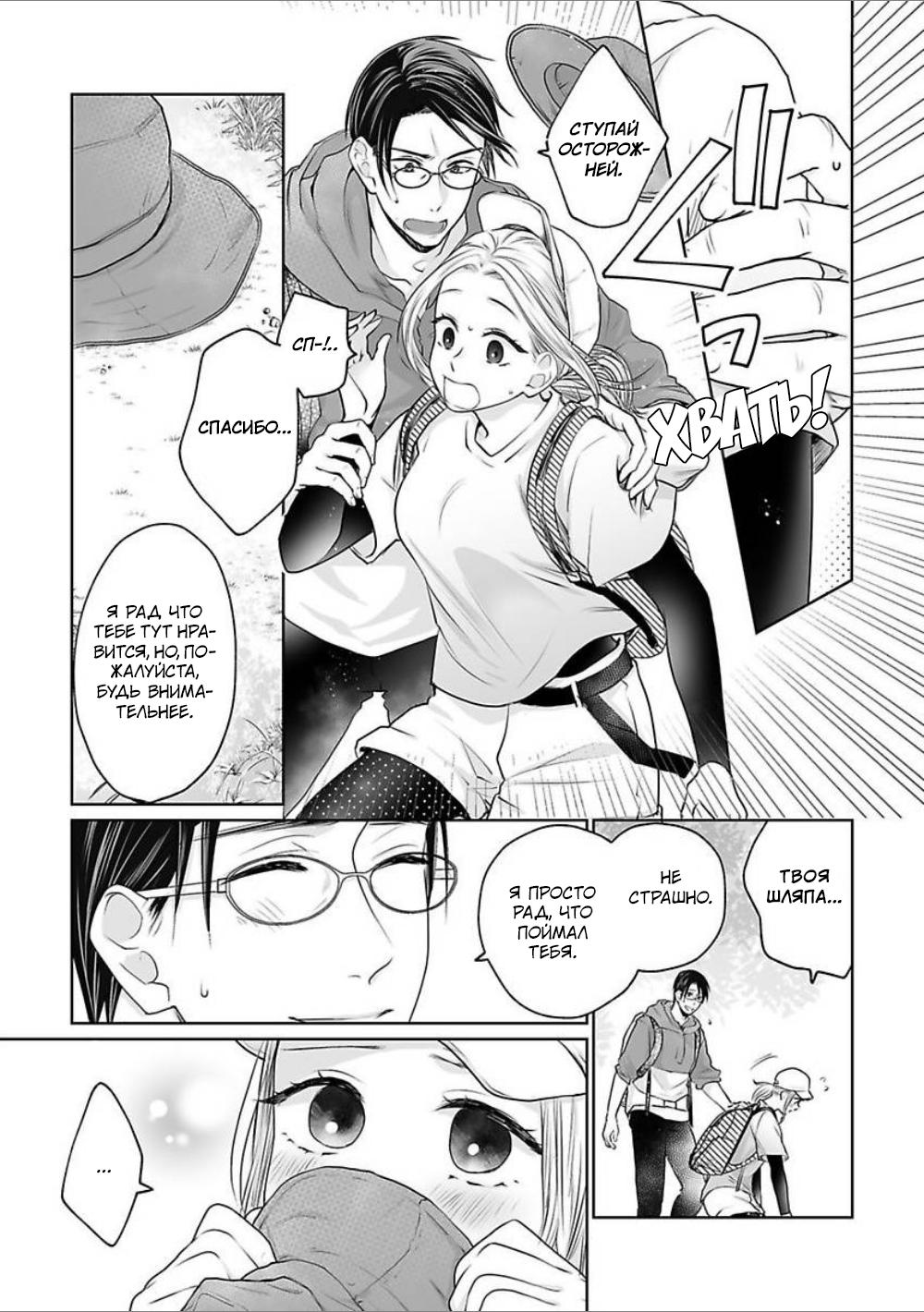 Манга 45-летний джентльмен — бестактное животное - Глава 7 Страница 5