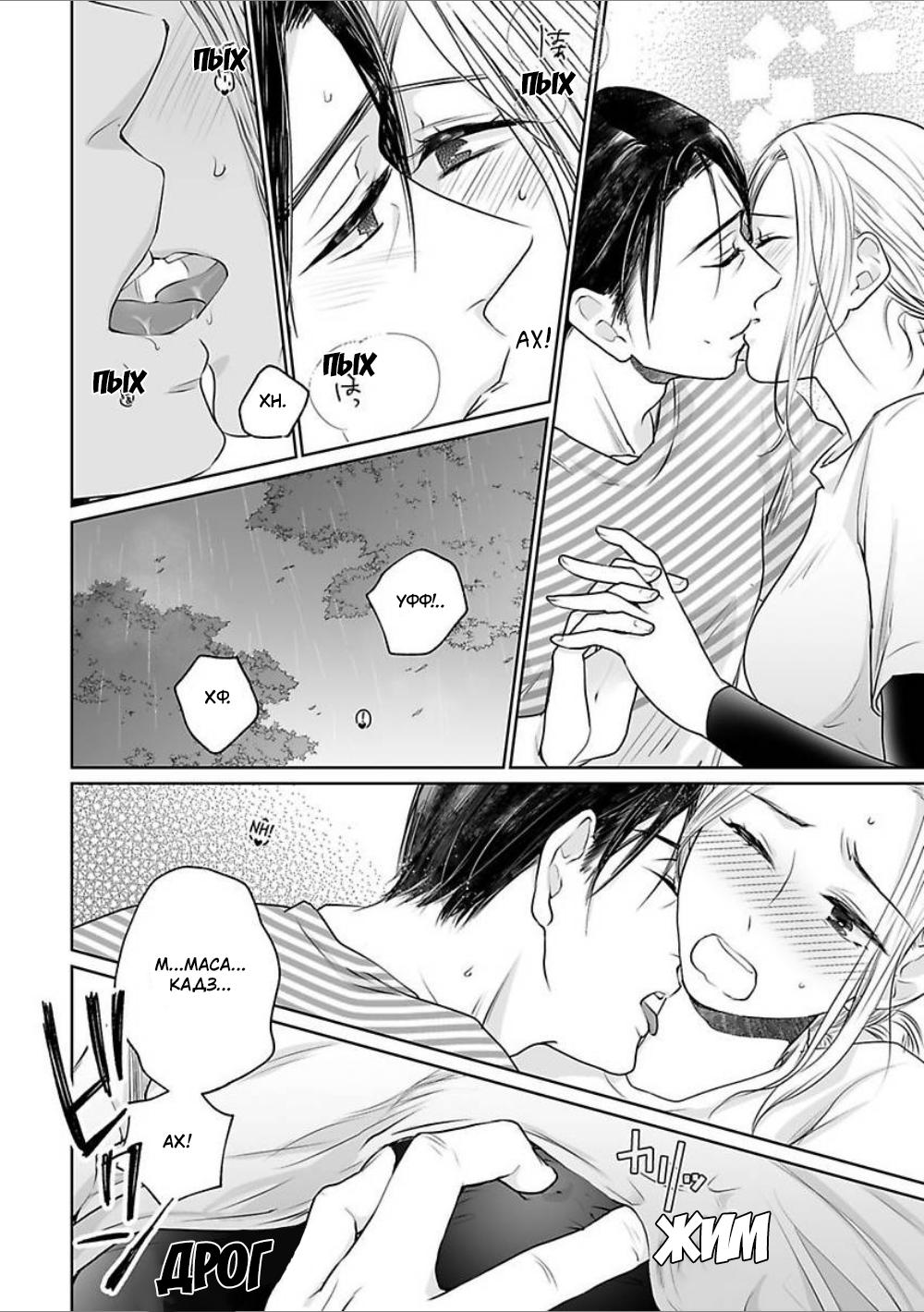 Манга 45-летний джентльмен — бестактное животное - Глава 7 Страница 18