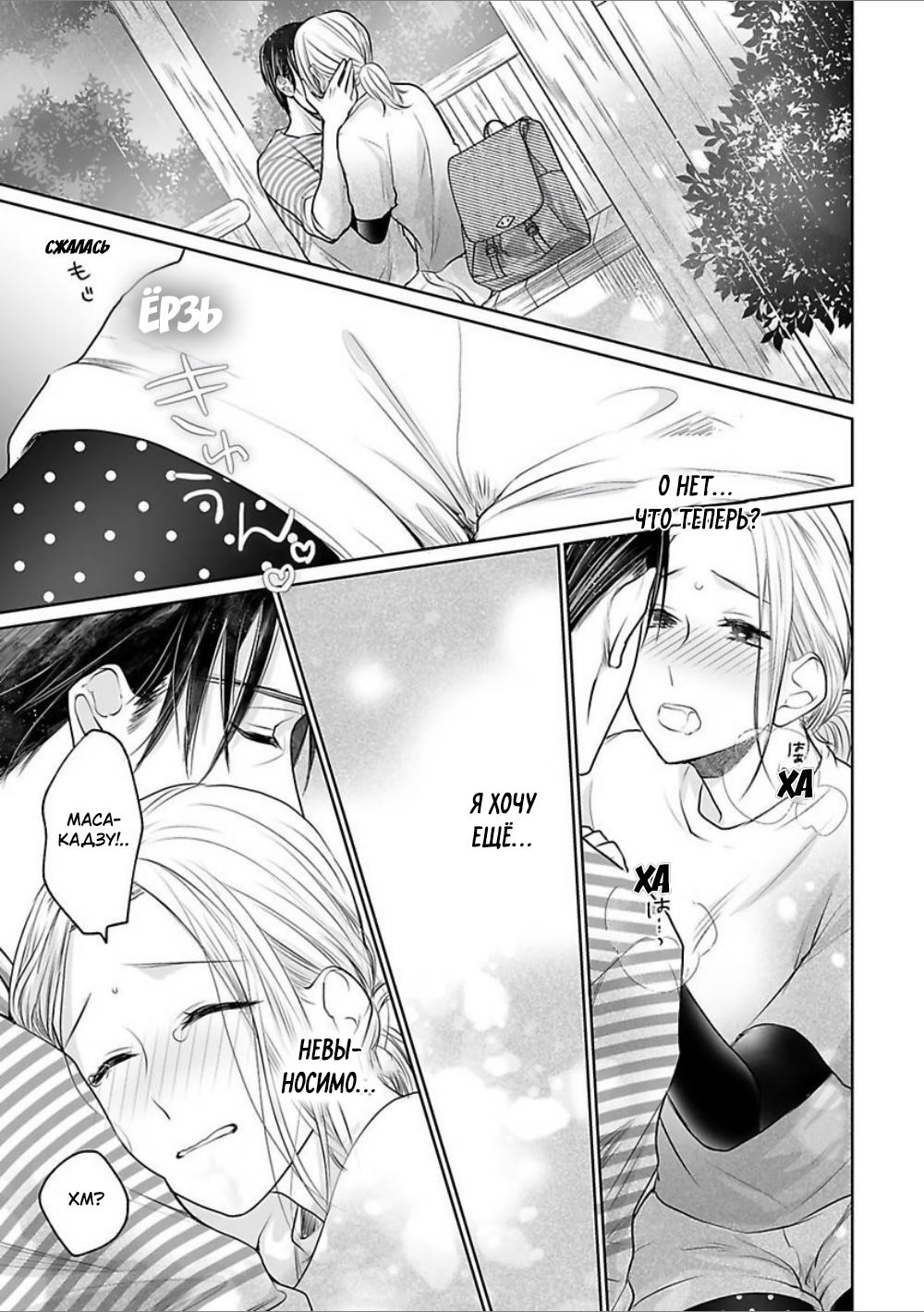 Манга 45-летний джентльмен — бестактное животное - Глава 7 Страница 20