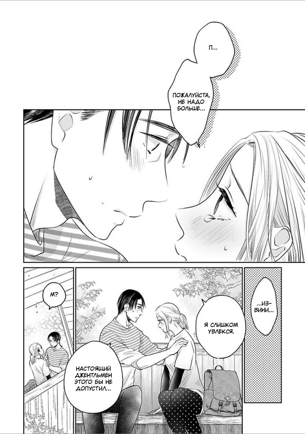 Манга 45-летний джентльмен — бестактное животное - Глава 7 Страница 22