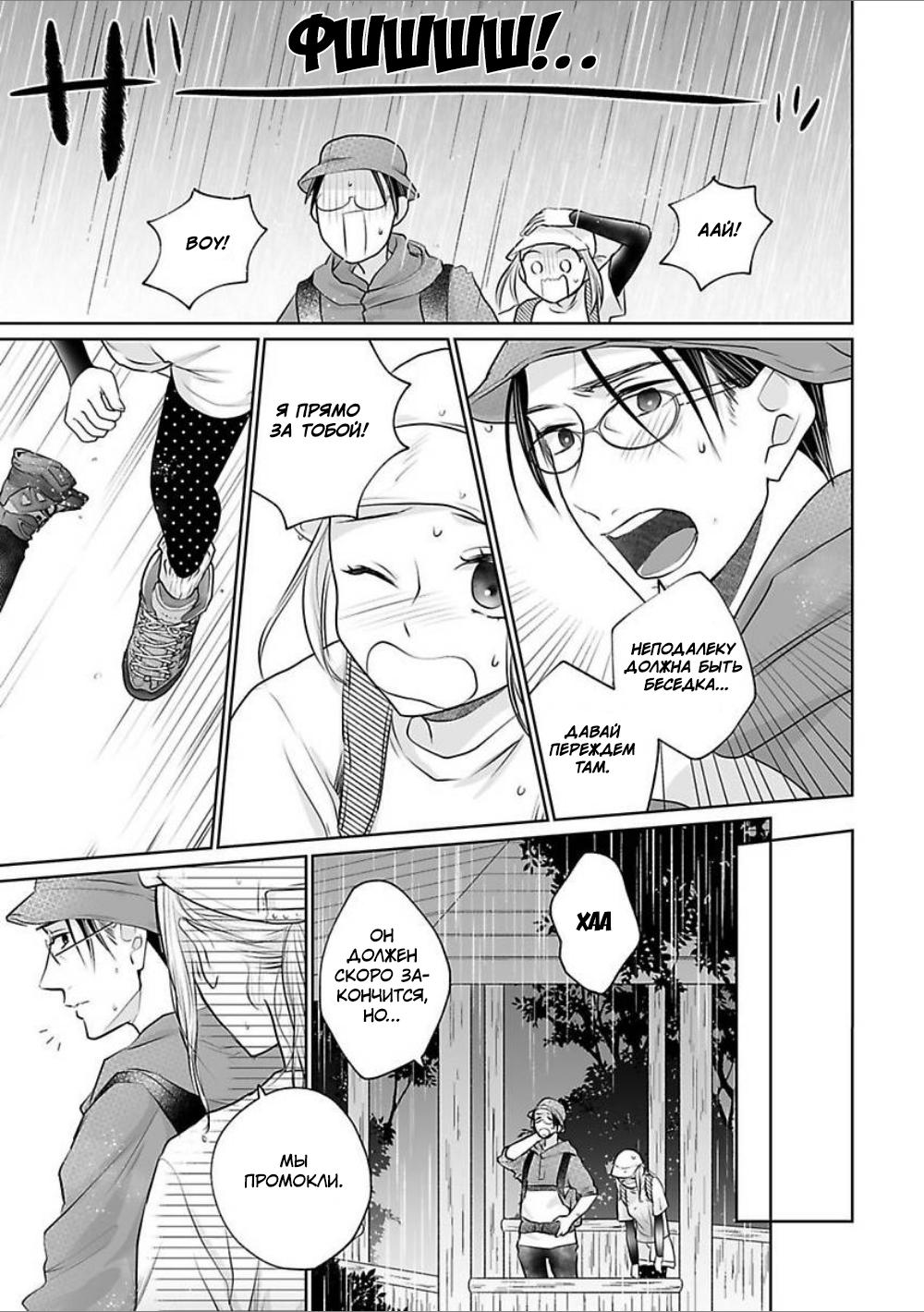 Манга 45-летний джентльмен — бестактное животное - Глава 7 Страница 13