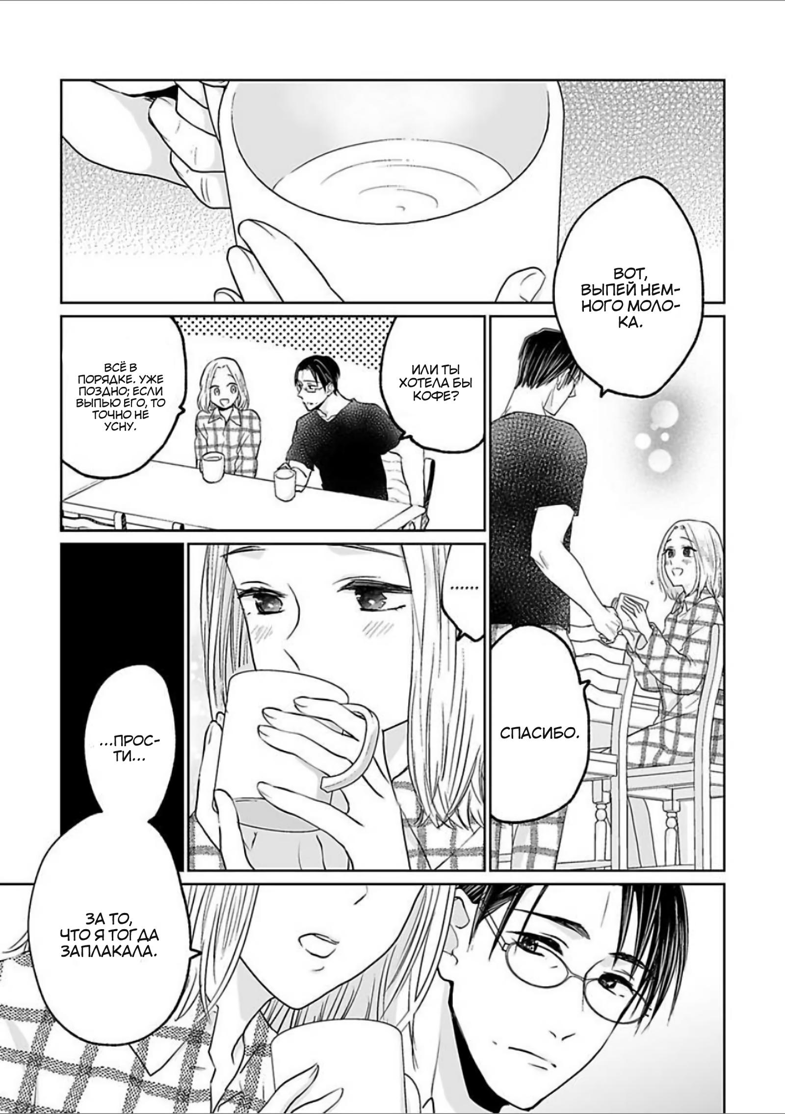 Манга 45-летний джентльмен — бестактное животное - Глава 6 Страница 2