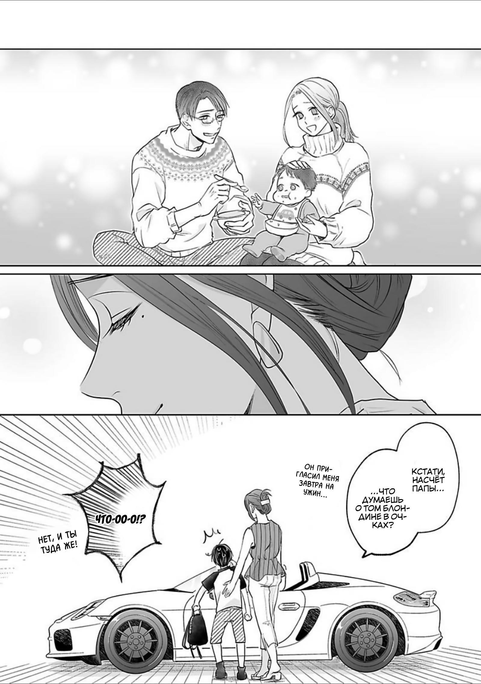 Манга 45-летний джентльмен — бестактное животное - Глава 6 Страница 25