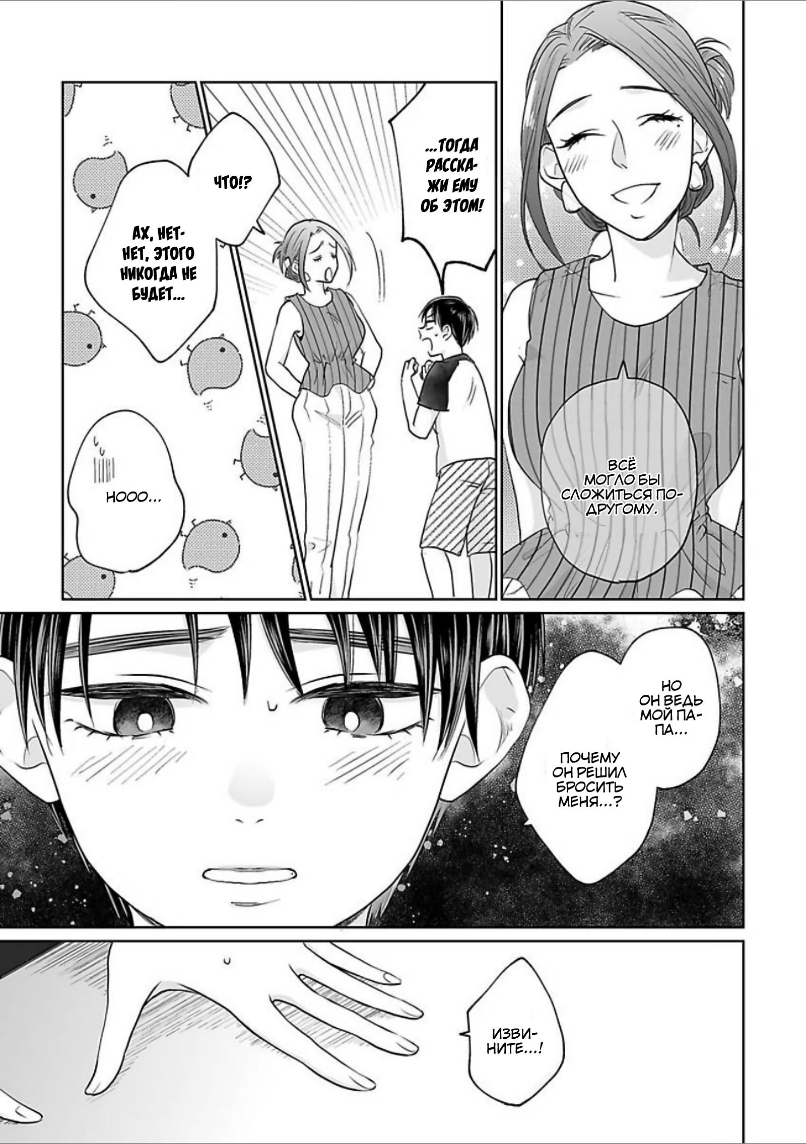 Манга 45-летний джентльмен — бестактное животное - Глава 6 Страница 20