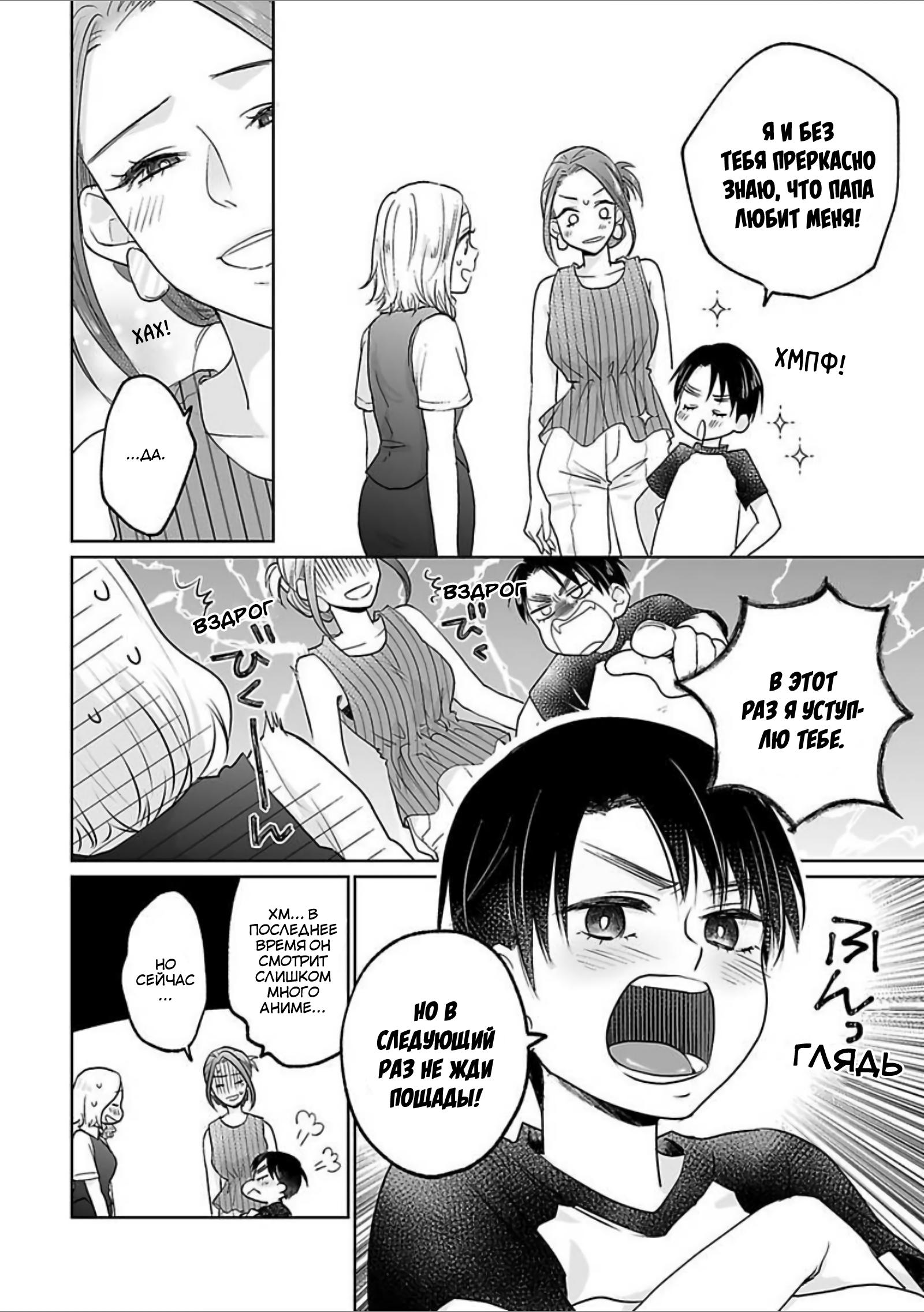 Манга 45-летний джентльмен — бестактное животное - Глава 6 Страница 23