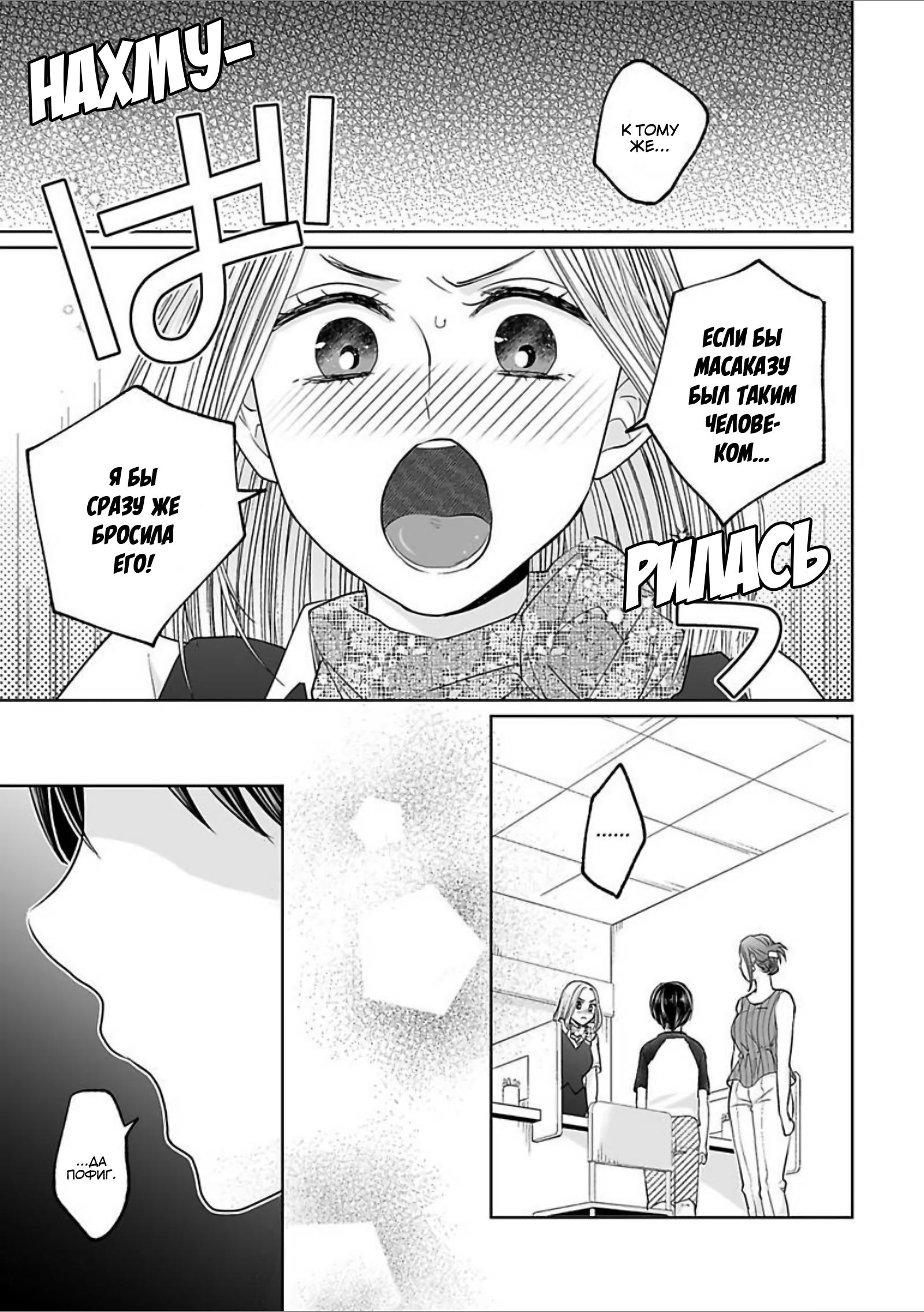 Манга 45-летний джентльмен — бестактное животное - Глава 6 Страница 22