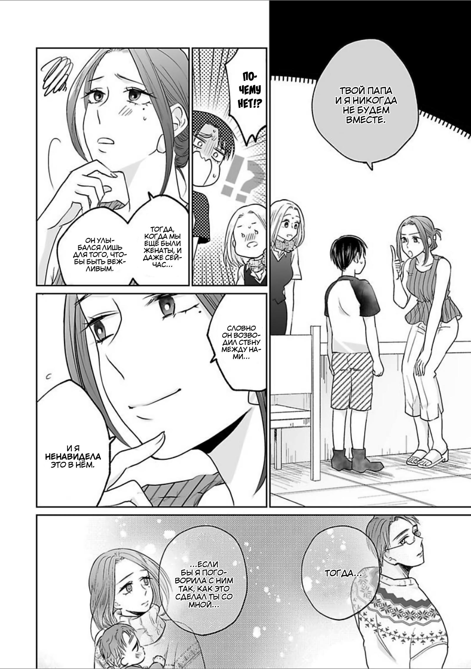 Манга 45-летний джентльмен — бестактное животное - Глава 6 Страница 19