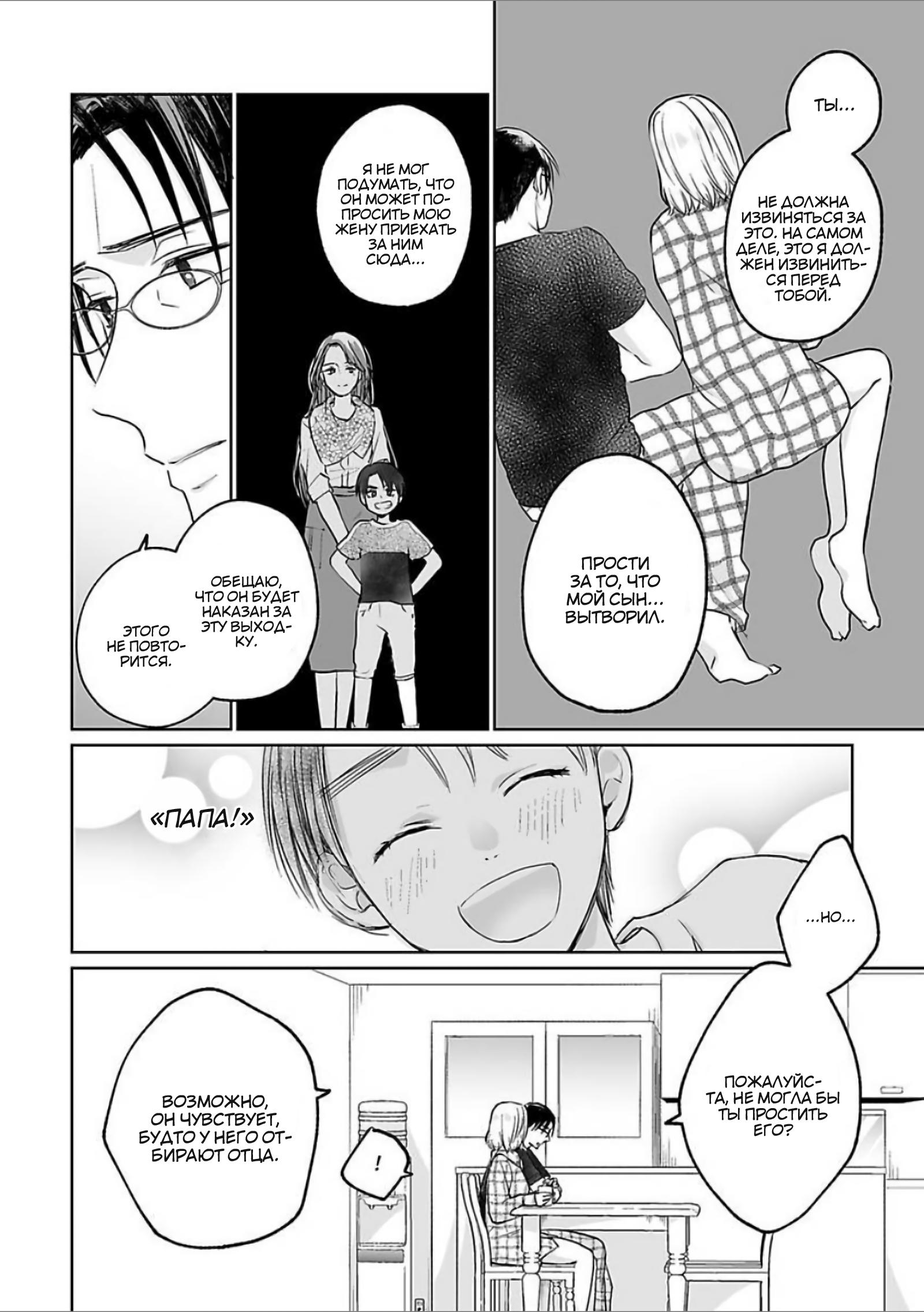 Манга 45-летний джентльмен — бестактное животное - Глава 6 Страница 3