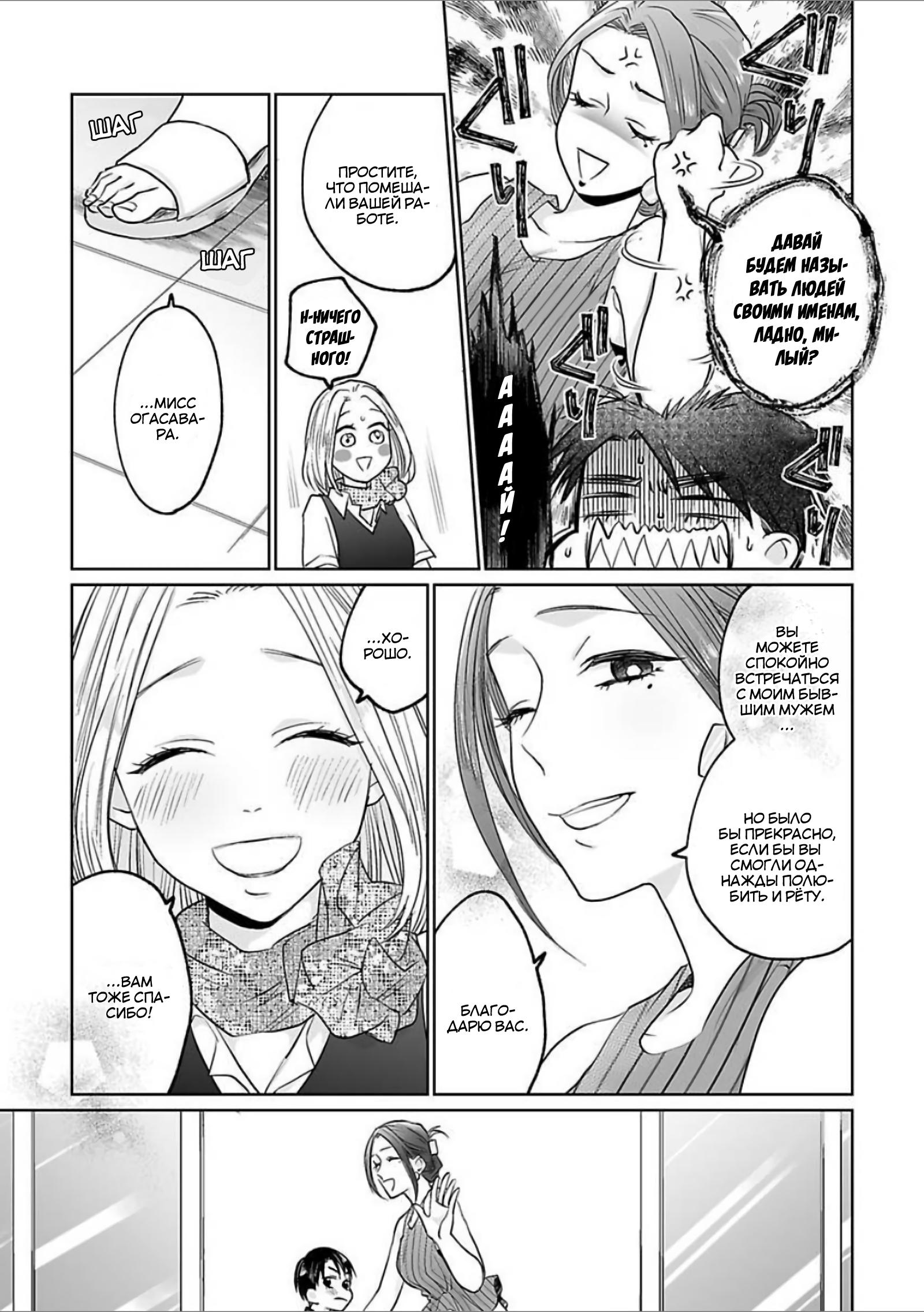 Манга 45-летний джентльмен — бестактное животное - Глава 6 Страница 24