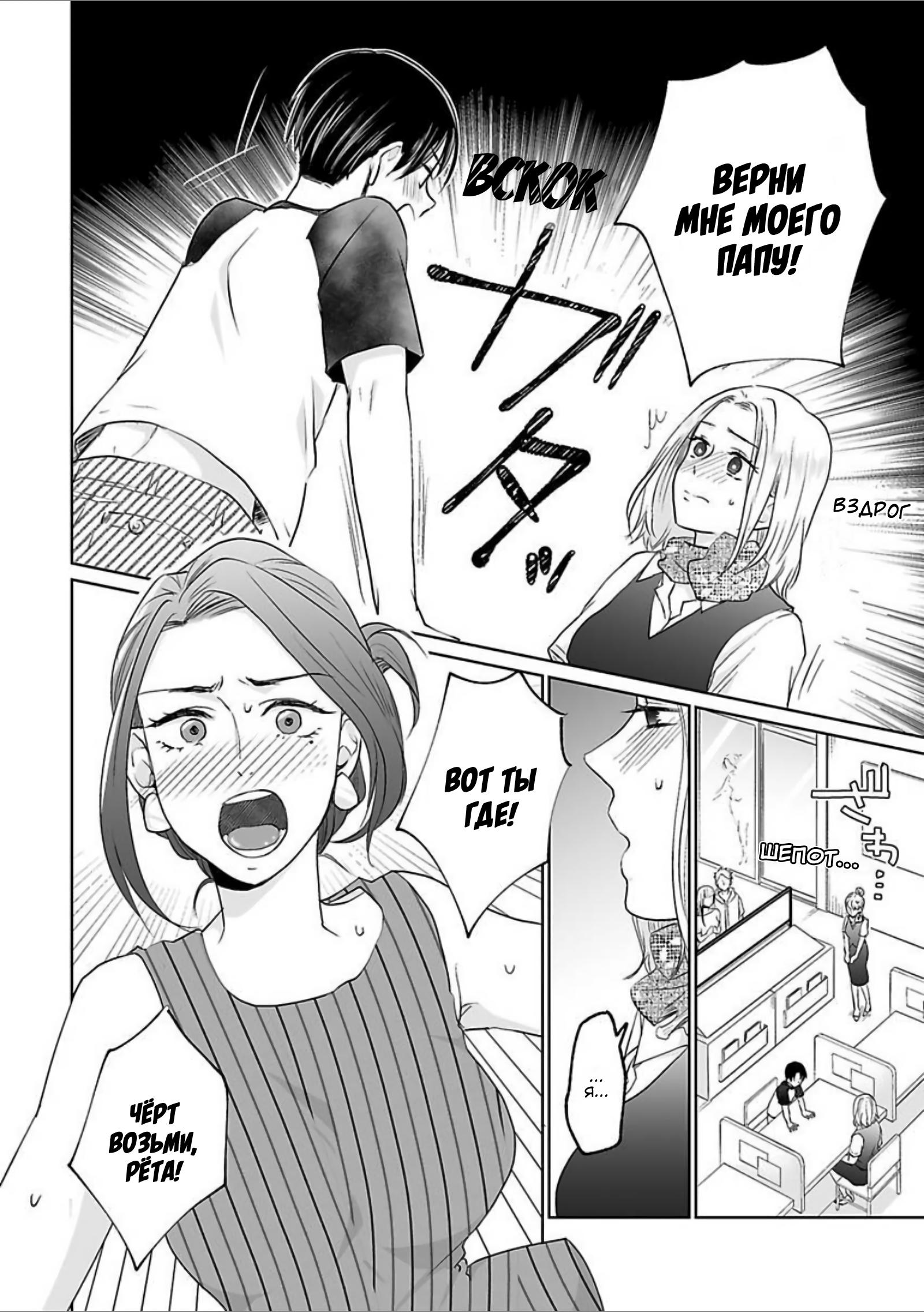 Манга 45-летний джентльмен — бестактное животное - Глава 6 Страница 15