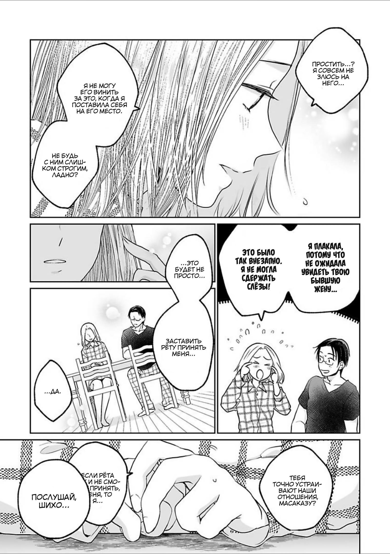 Манга 45-летний джентльмен — бестактное животное - Глава 6 Страница 4