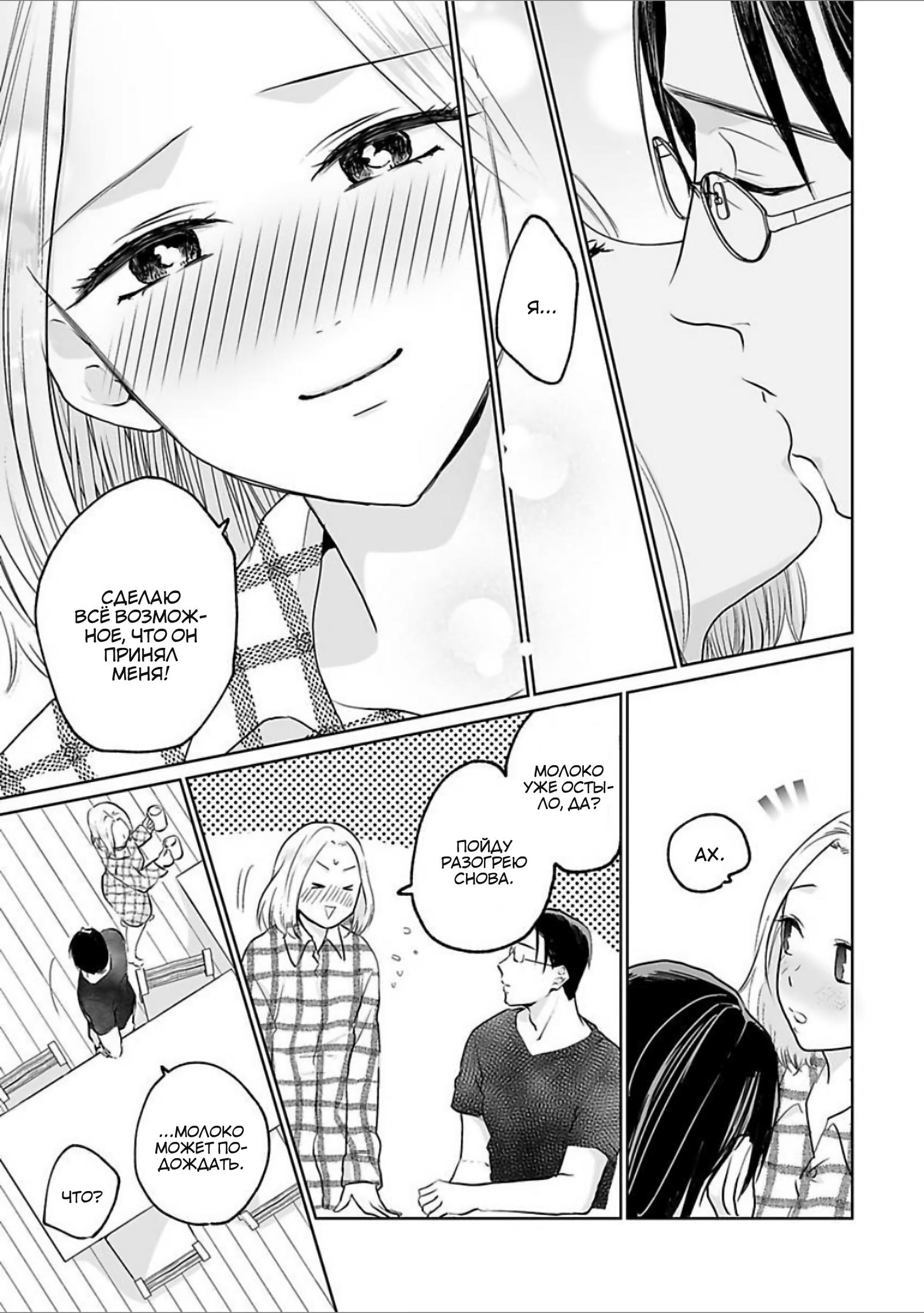 Манга 45-летний джентльмен — бестактное животное - Глава 6 Страница 6