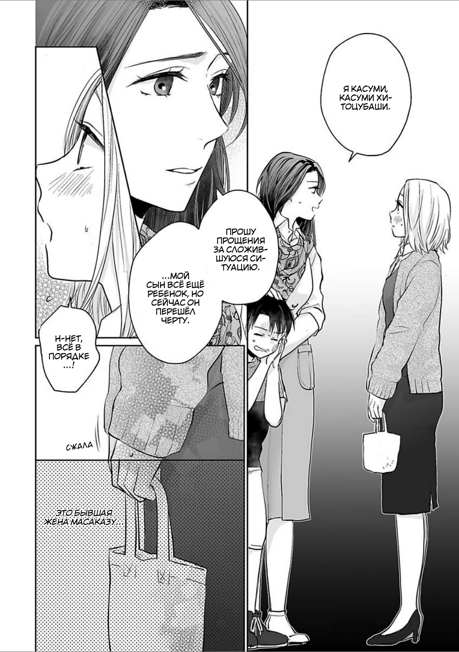 Манга 45-летний джентльмен — бестактное животное - Глава 5 Страница 15