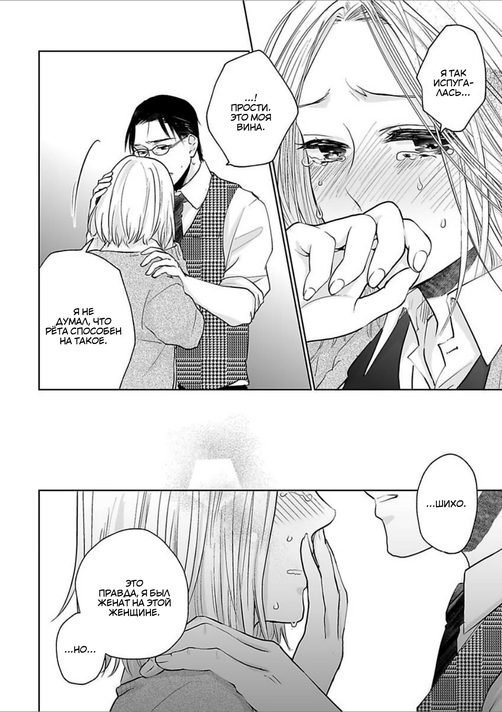 Манга 45-летний джентльмен — бестактное животное - Глава 5 Страница 21