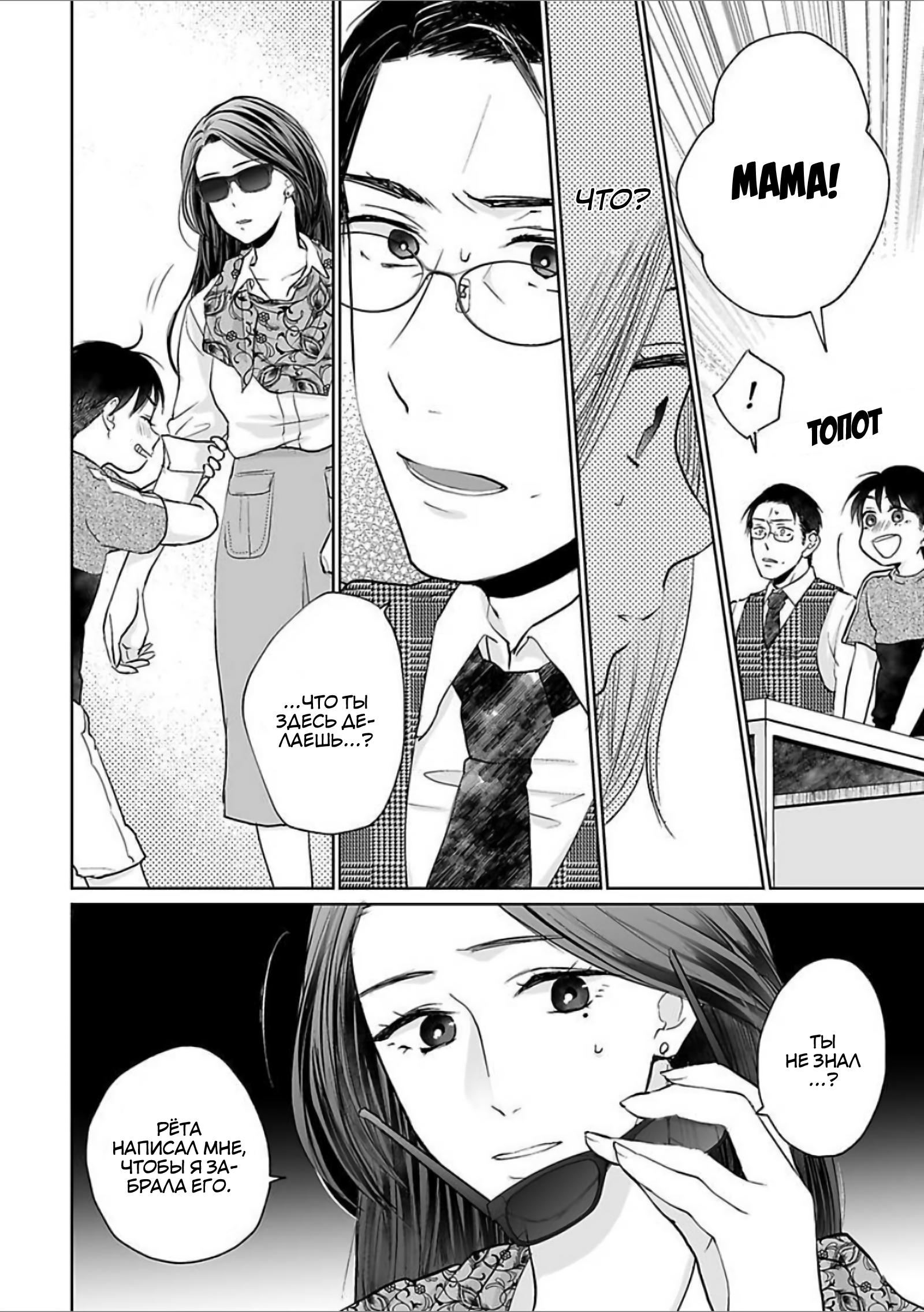 Манга 45-летний джентльмен — бестактное животное - Глава 5 Страница 13