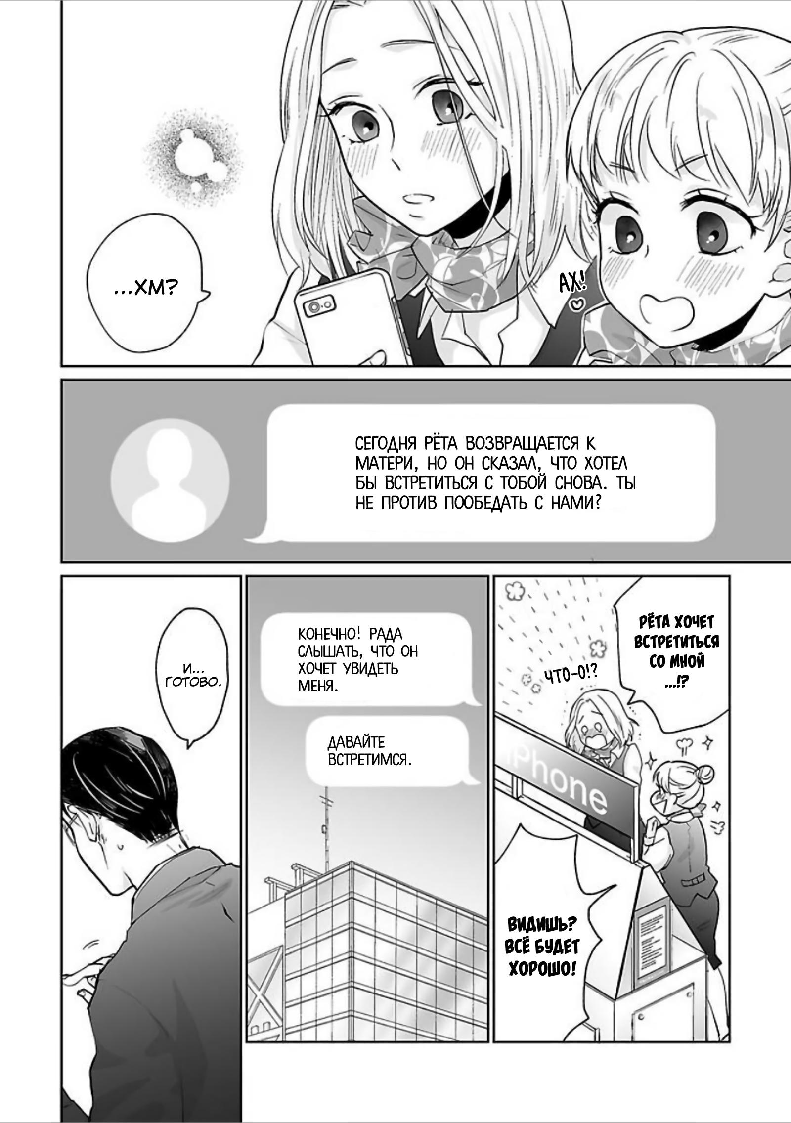 Манга 45-летний джентльмен — бестактное животное - Глава 5 Страница 9