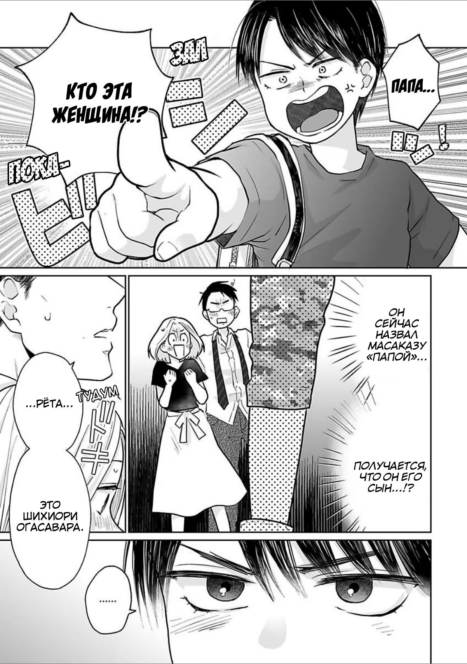 Манга 45-летний джентльмен — бестактное животное - Глава 5 Страница 2