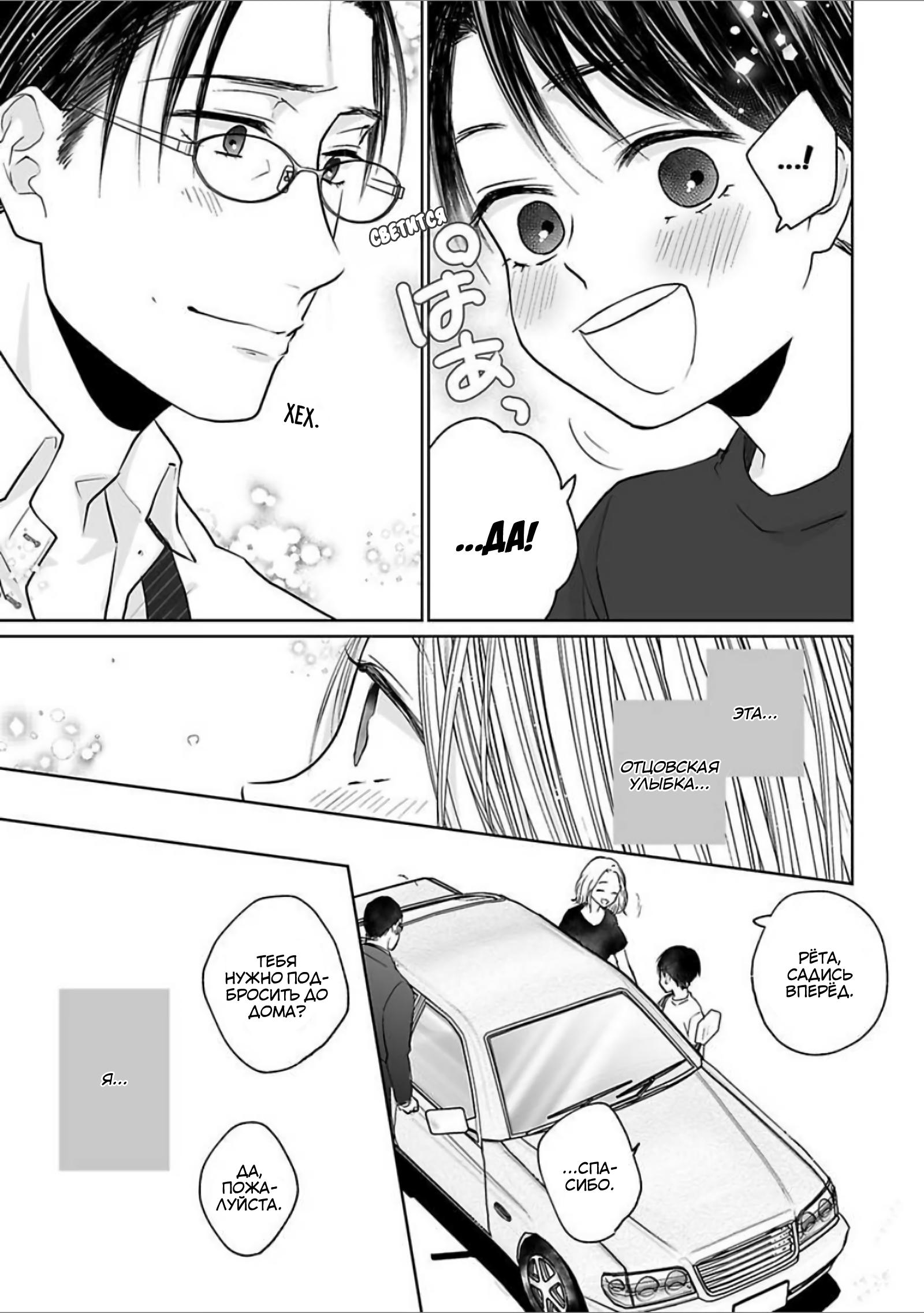 Манга 45-летний джентльмен — бестактное животное - Глава 5 Страница 6