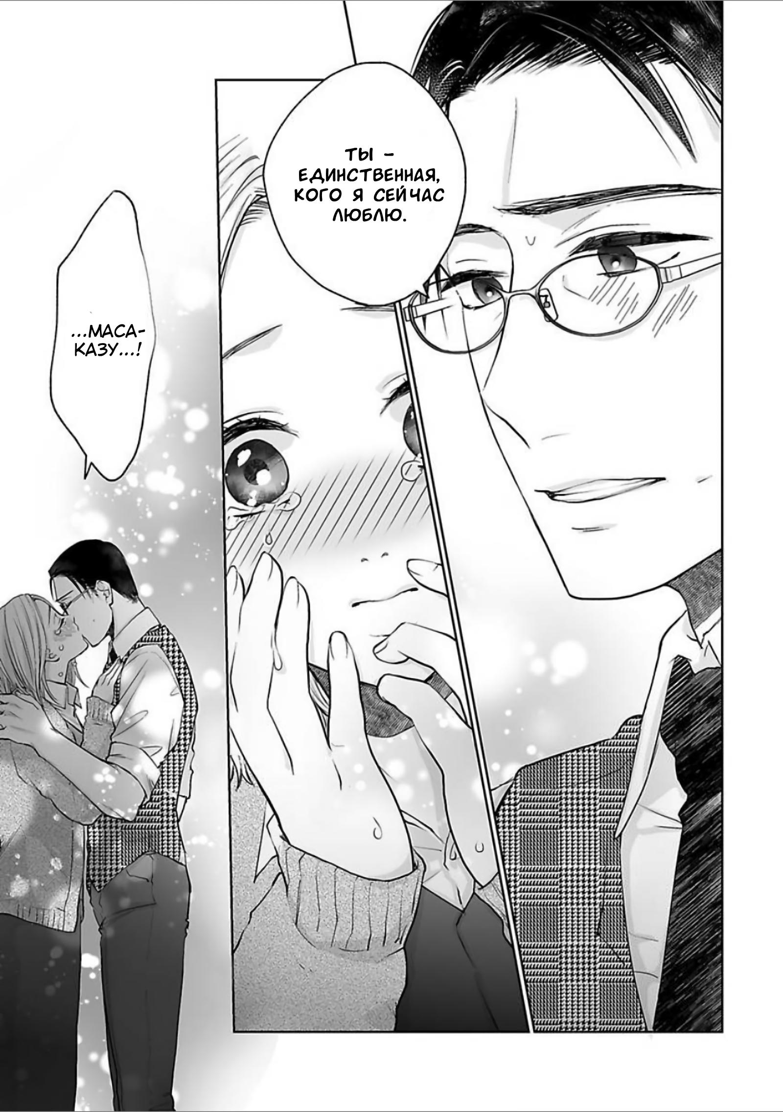 Манга 45-летний джентльмен — бестактное животное - Глава 5 Страница 22