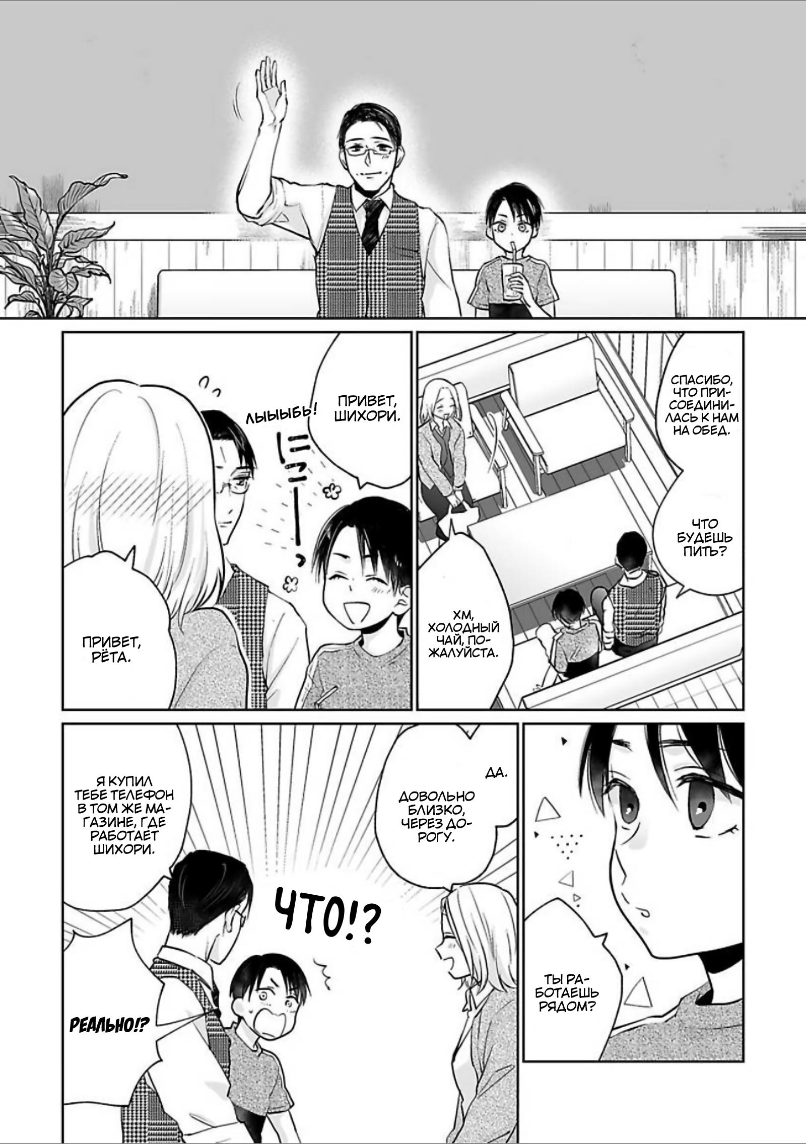 Манга 45-летний джентльмен — бестактное животное - Глава 5 Страница 11