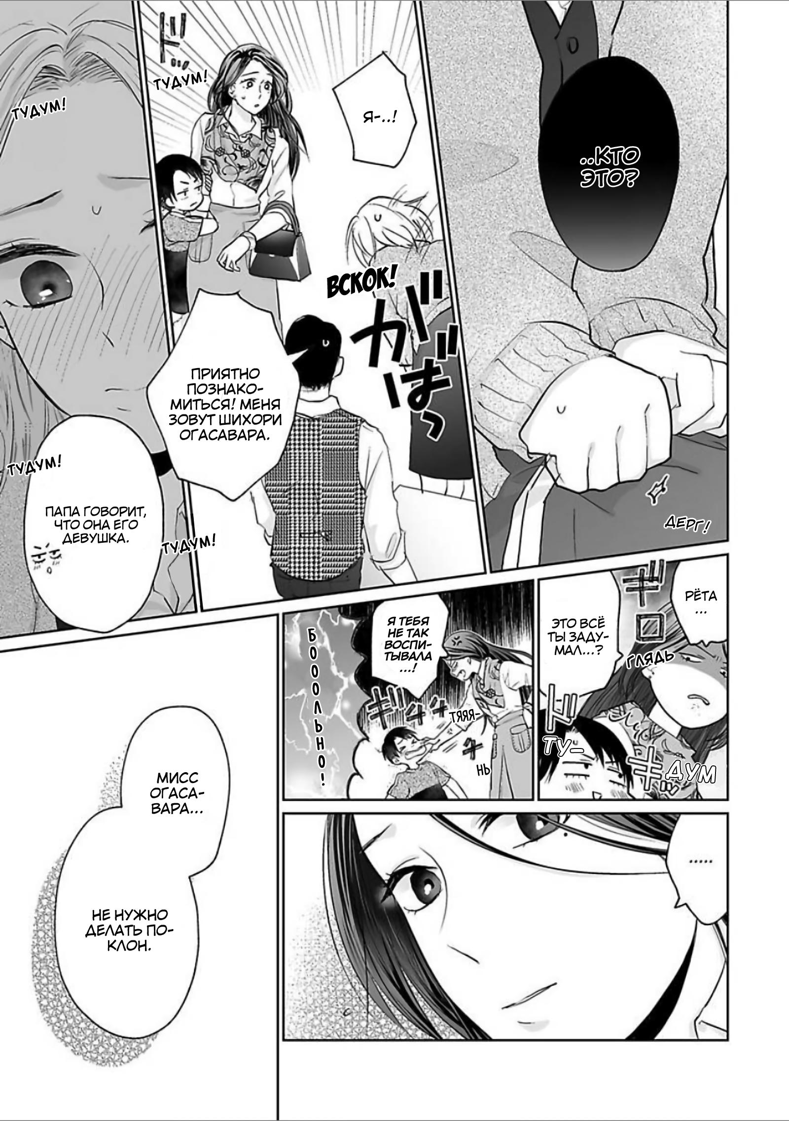 Манга 45-летний джентльмен — бестактное животное - Глава 5 Страница 14