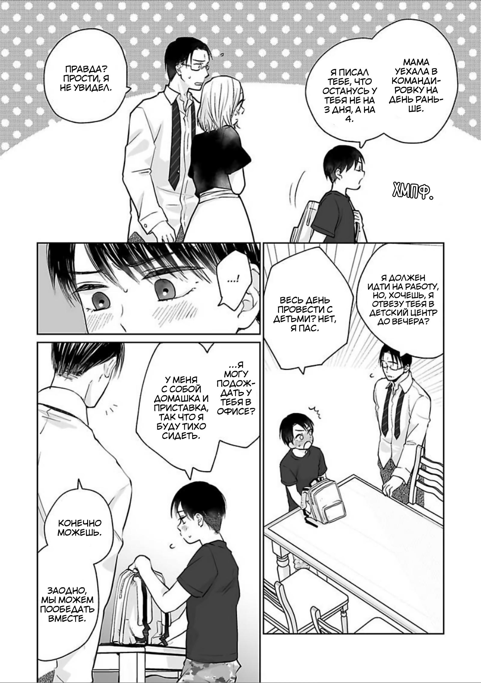 Манга 45-летний джентльмен — бестактное животное - Глава 5 Страница 5