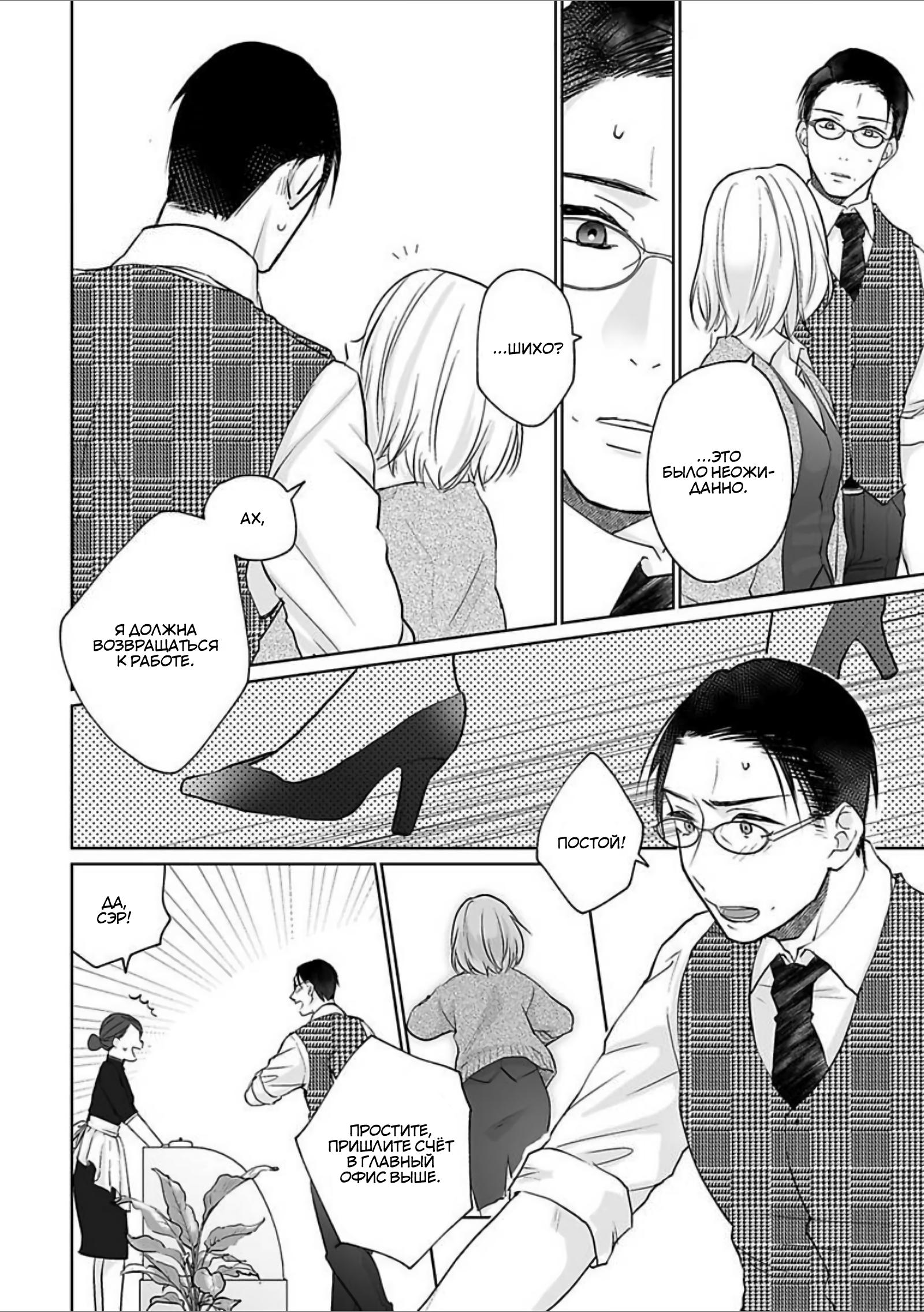 Манга 45-летний джентльмен — бестактное животное - Глава 5 Страница 19