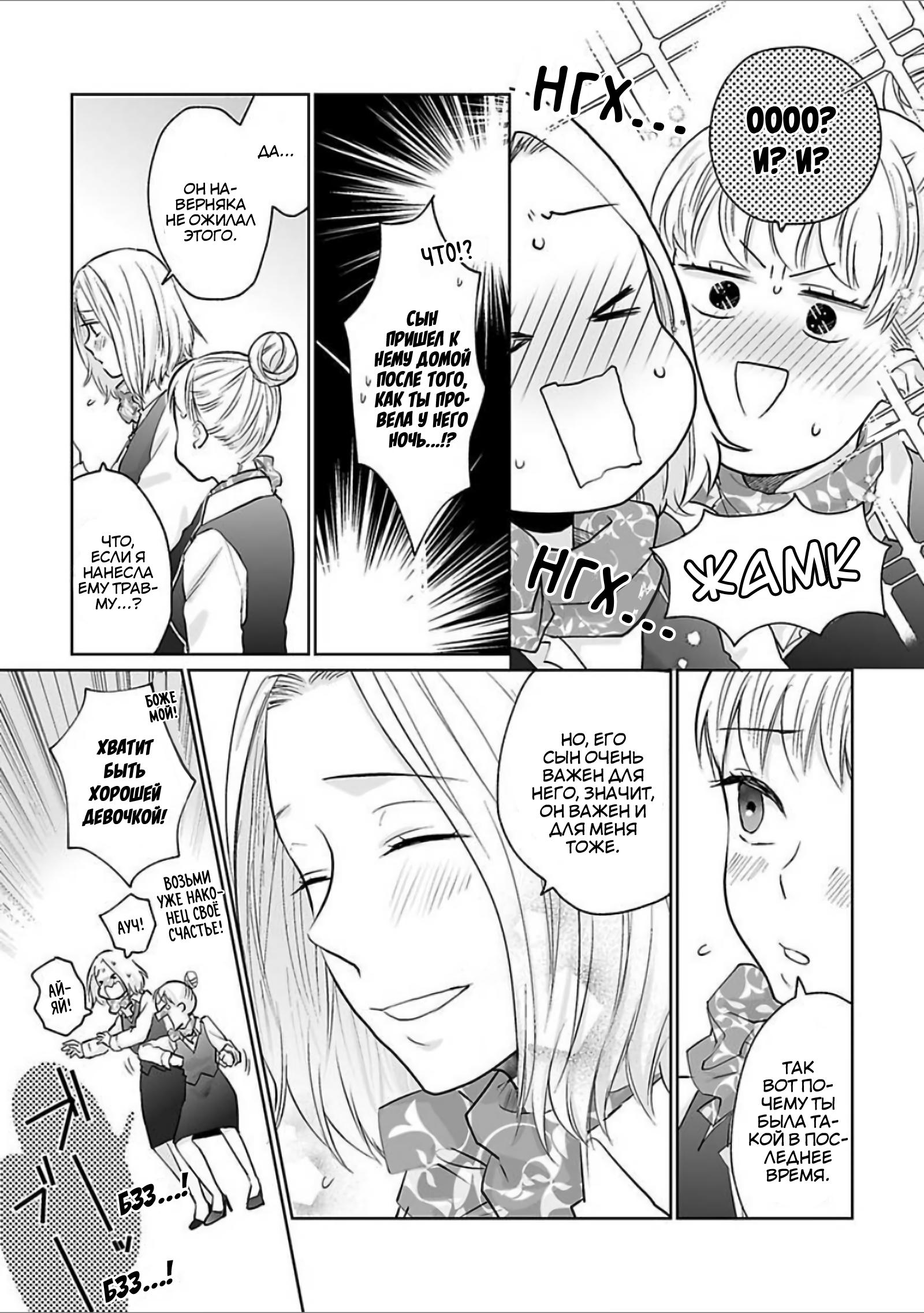 Манга 45-летний джентльмен — бестактное животное - Глава 5 Страница 8