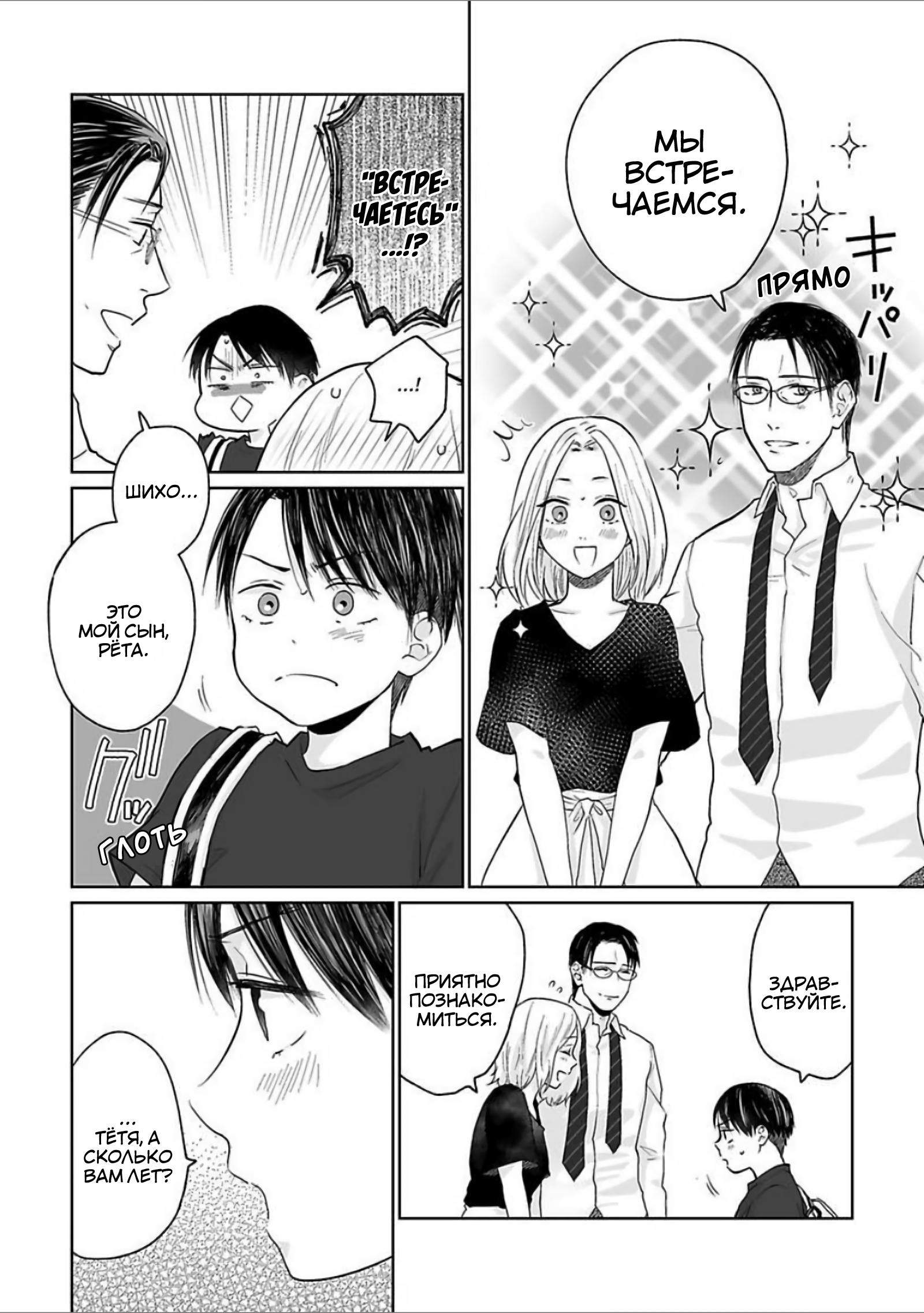 Манга 45-летний джентльмен — бестактное животное - Глава 5 Страница 3