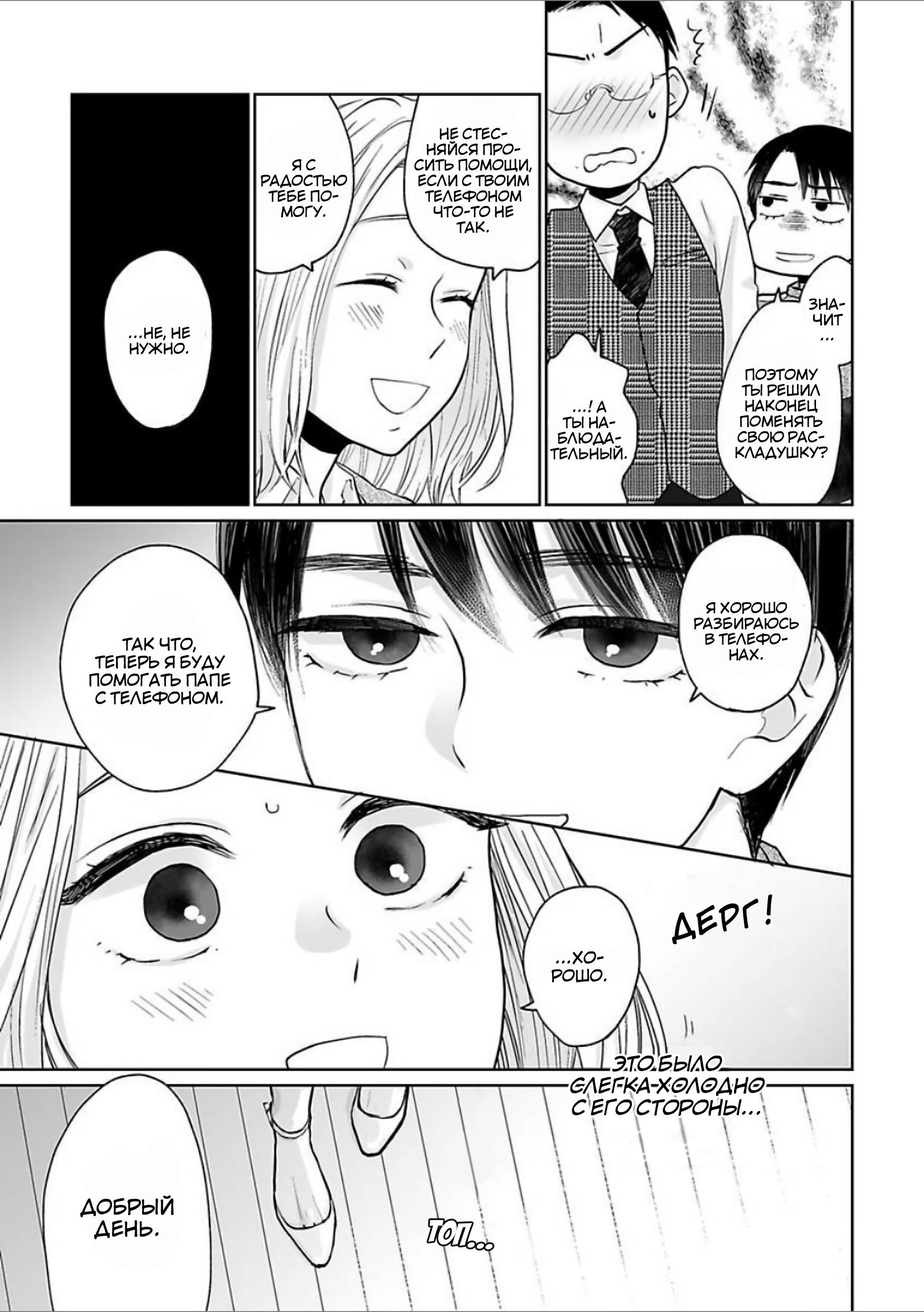 Манга 45-летний джентльмен — бестактное животное - Глава 5 Страница 12