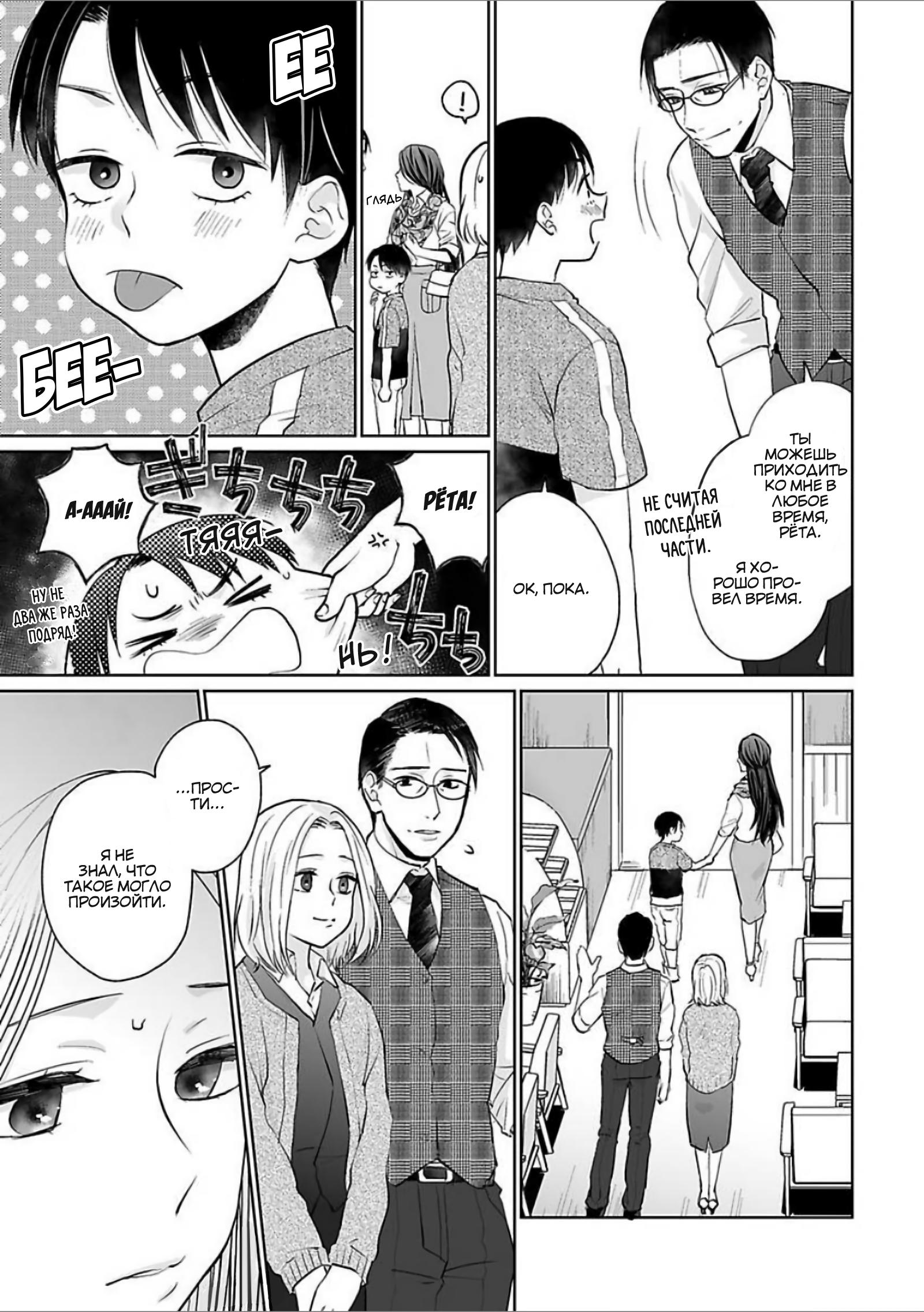 Манга 45-летний джентльмен — бестактное животное - Глава 5 Страница 18