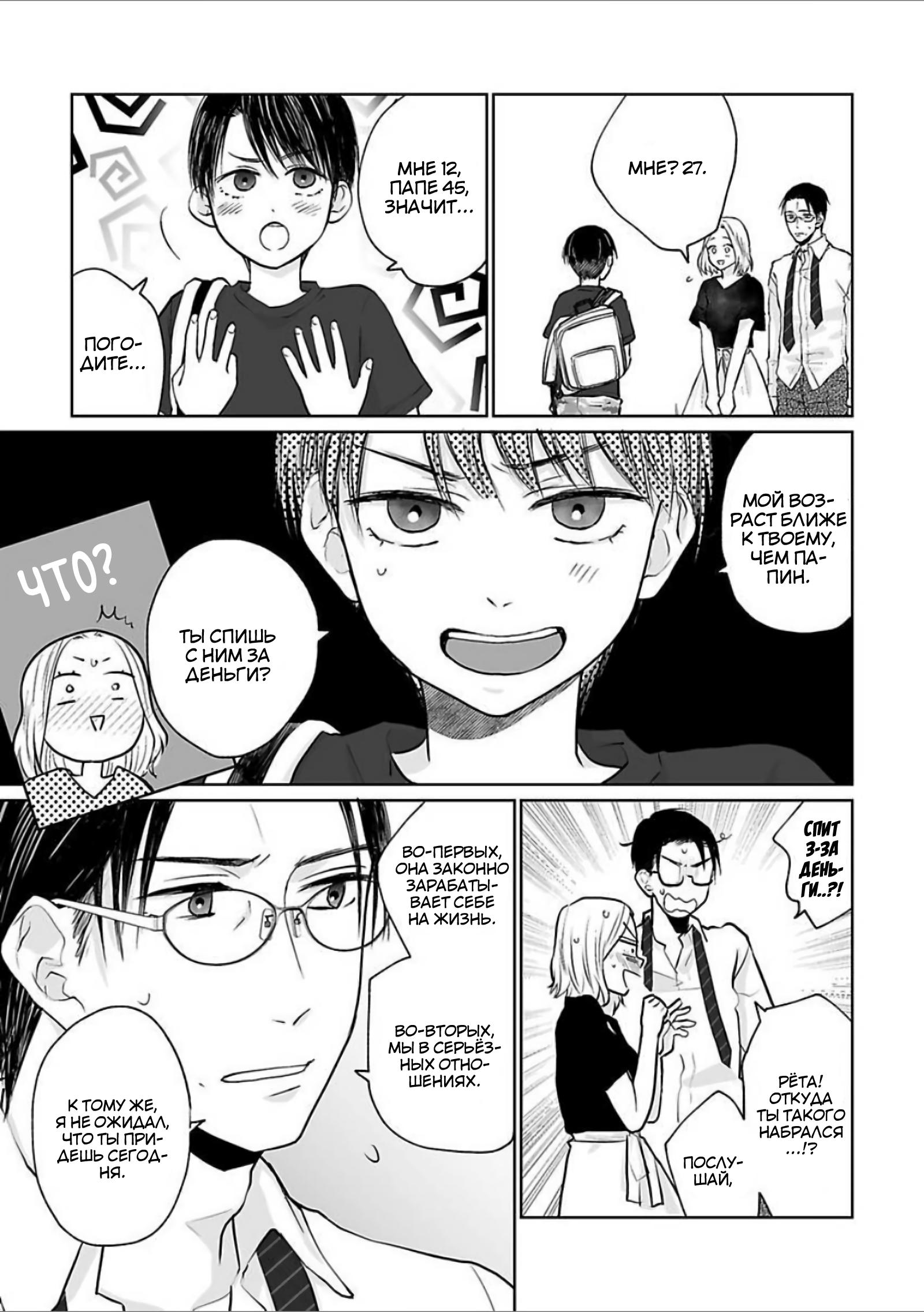 Манга 45-летний джентльмен — бестактное животное - Глава 5 Страница 4