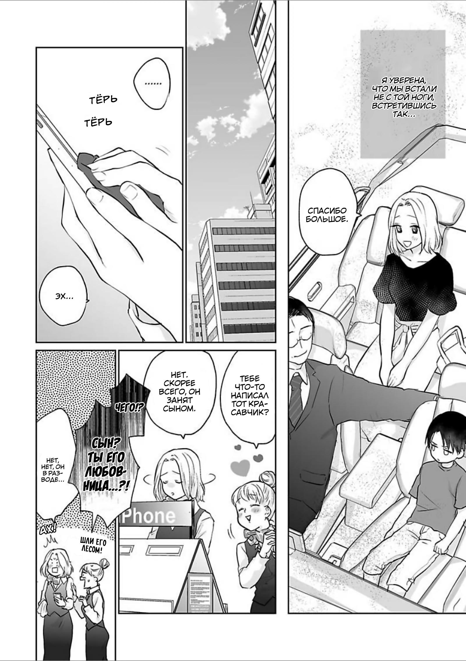 Манга 45-летний джентльмен — бестактное животное - Глава 5 Страница 7