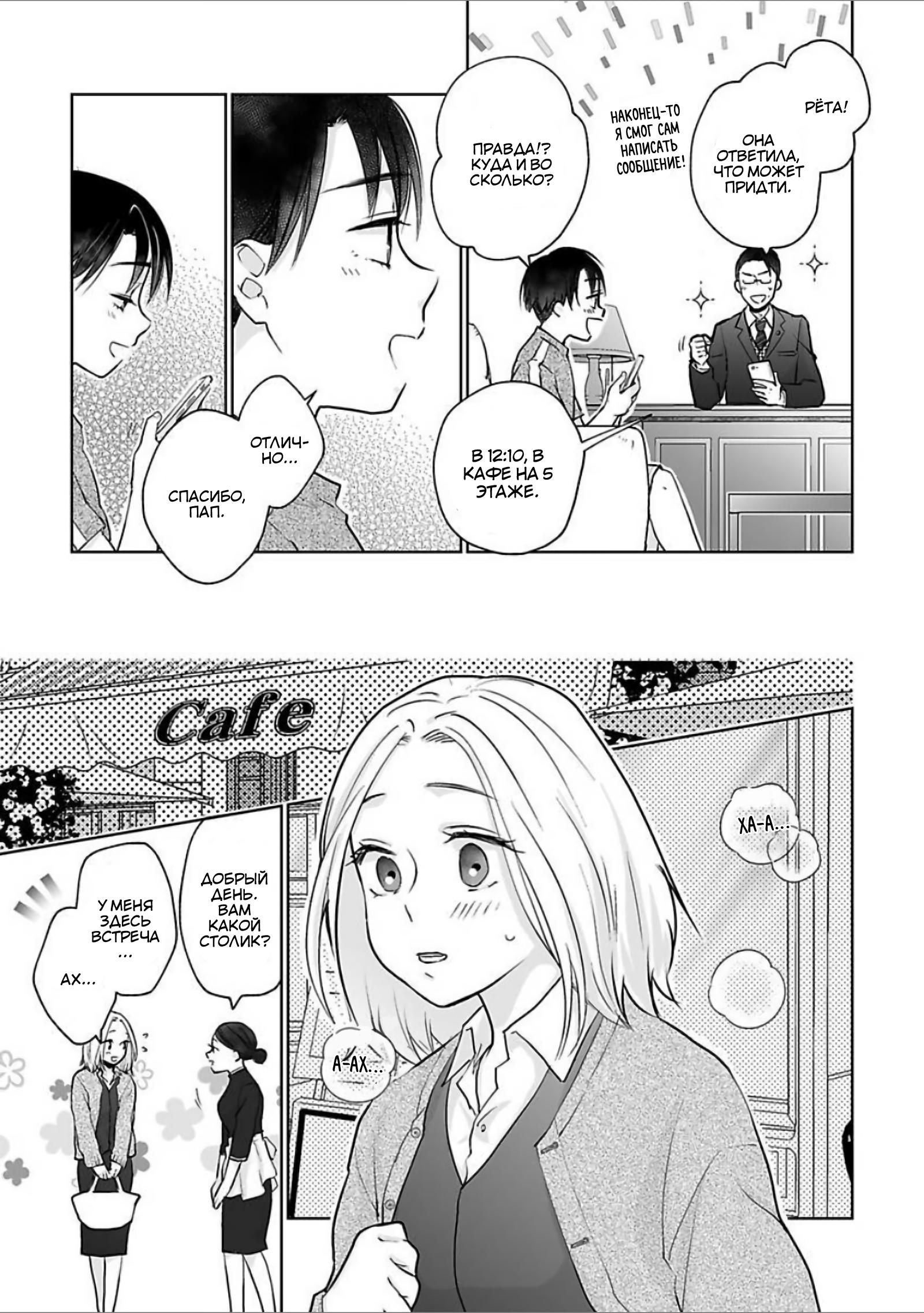 Манга 45-летний джентльмен — бестактное животное - Глава 5 Страница 10