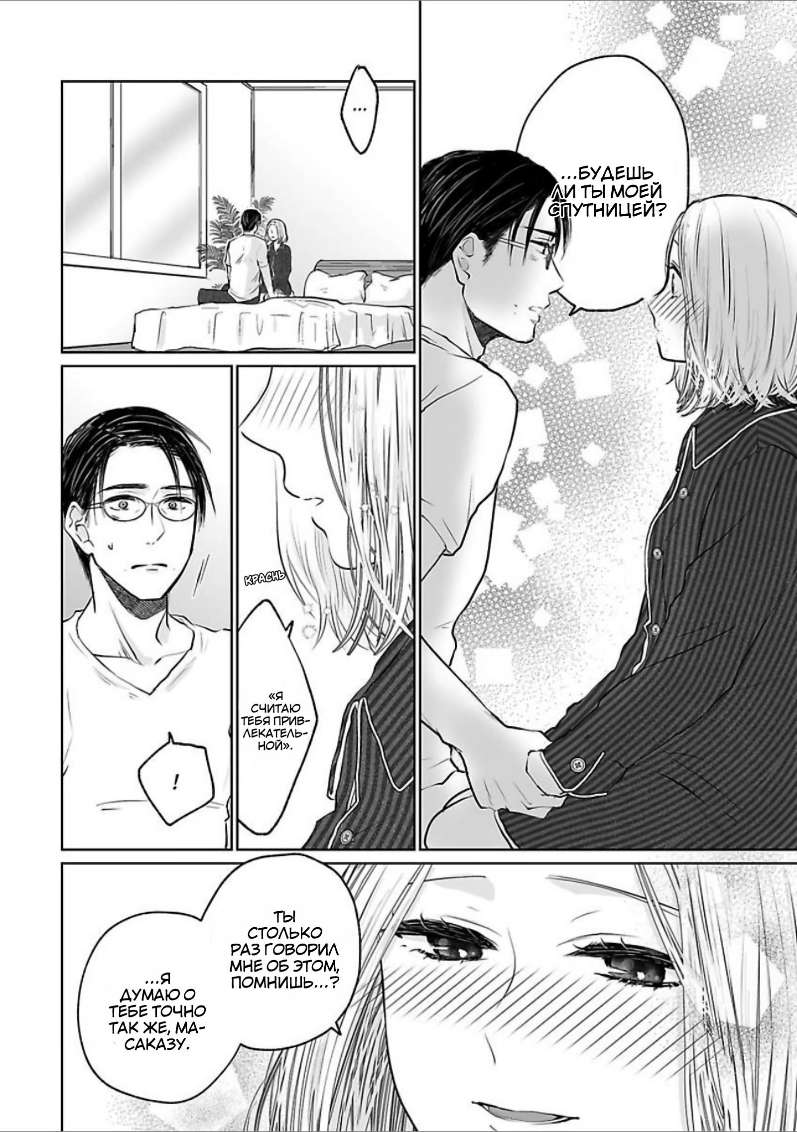 Манга 45-летний джентльмен — бестактное животное - Глава 4 Страница 10