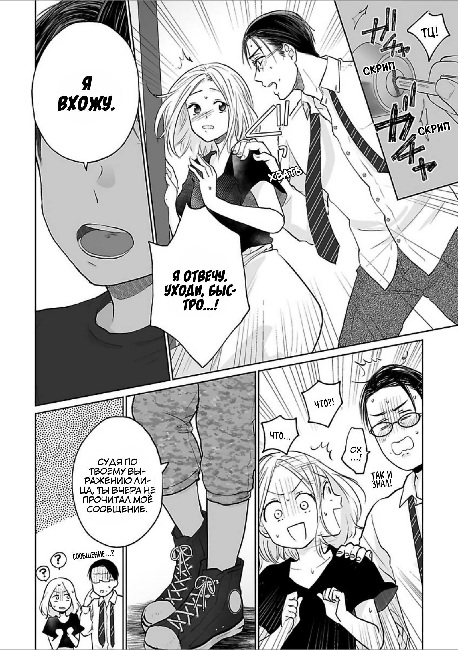 Манга 45-летний джентльмен — бестактное животное - Глава 4 Страница 24