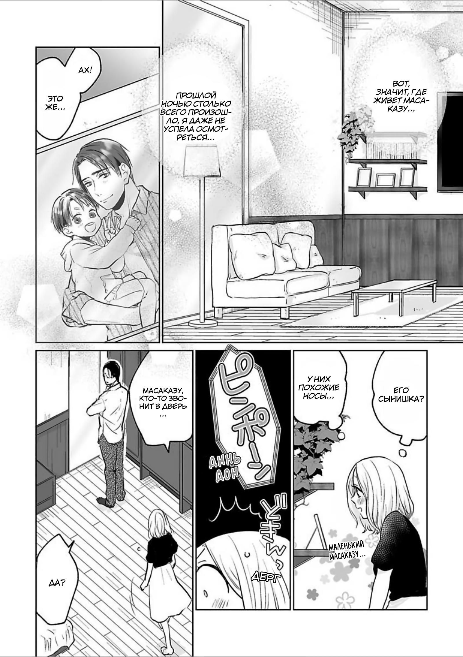 Манга 45-летний джентльмен — бестактное животное - Глава 4 Страница 20