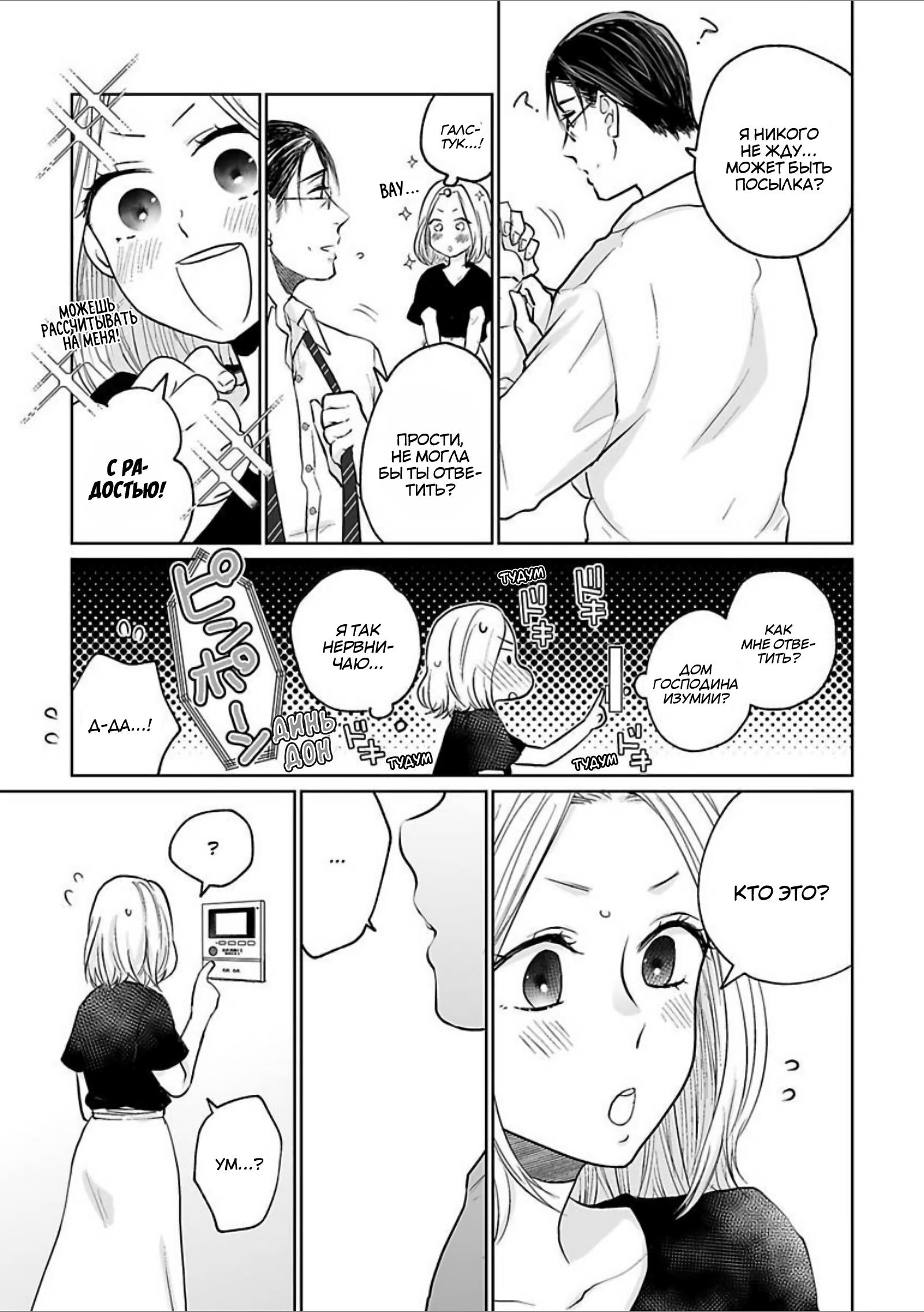 Манга 45-летний джентльмен — бестактное животное - Глава 4 Страница 21