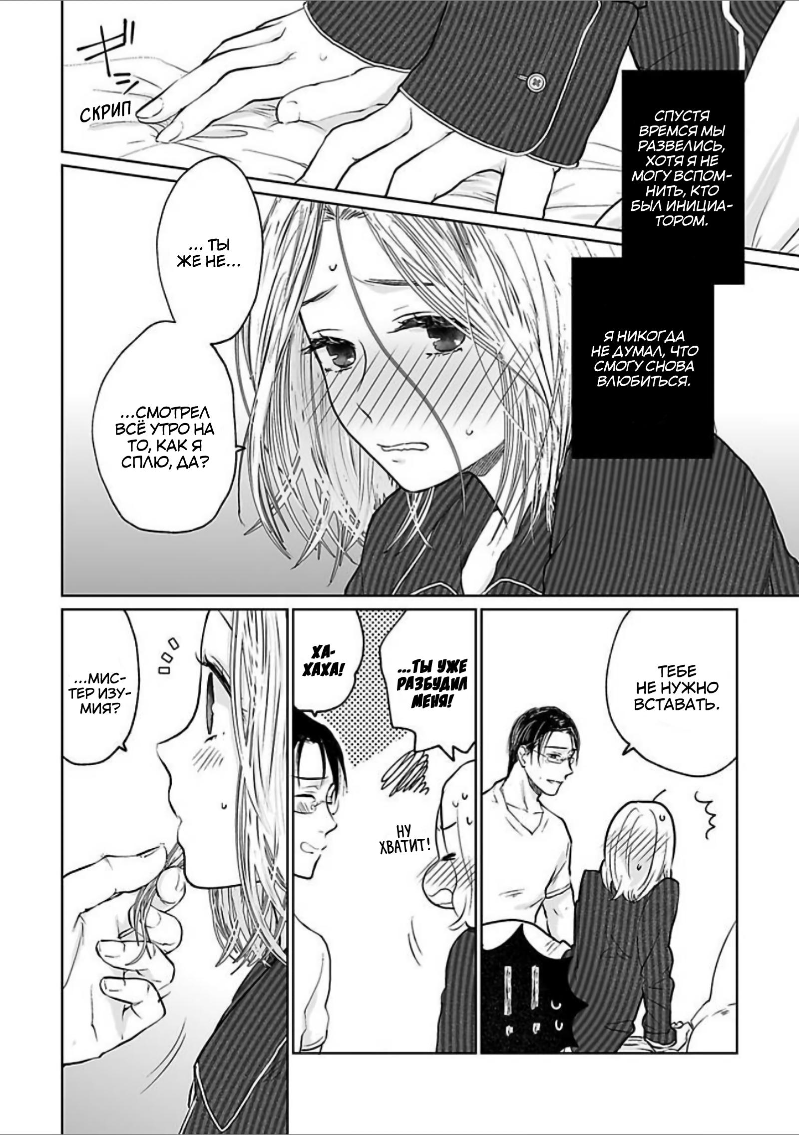 Манга 45-летний джентльмен — бестактное животное - Глава 4 Страница 6